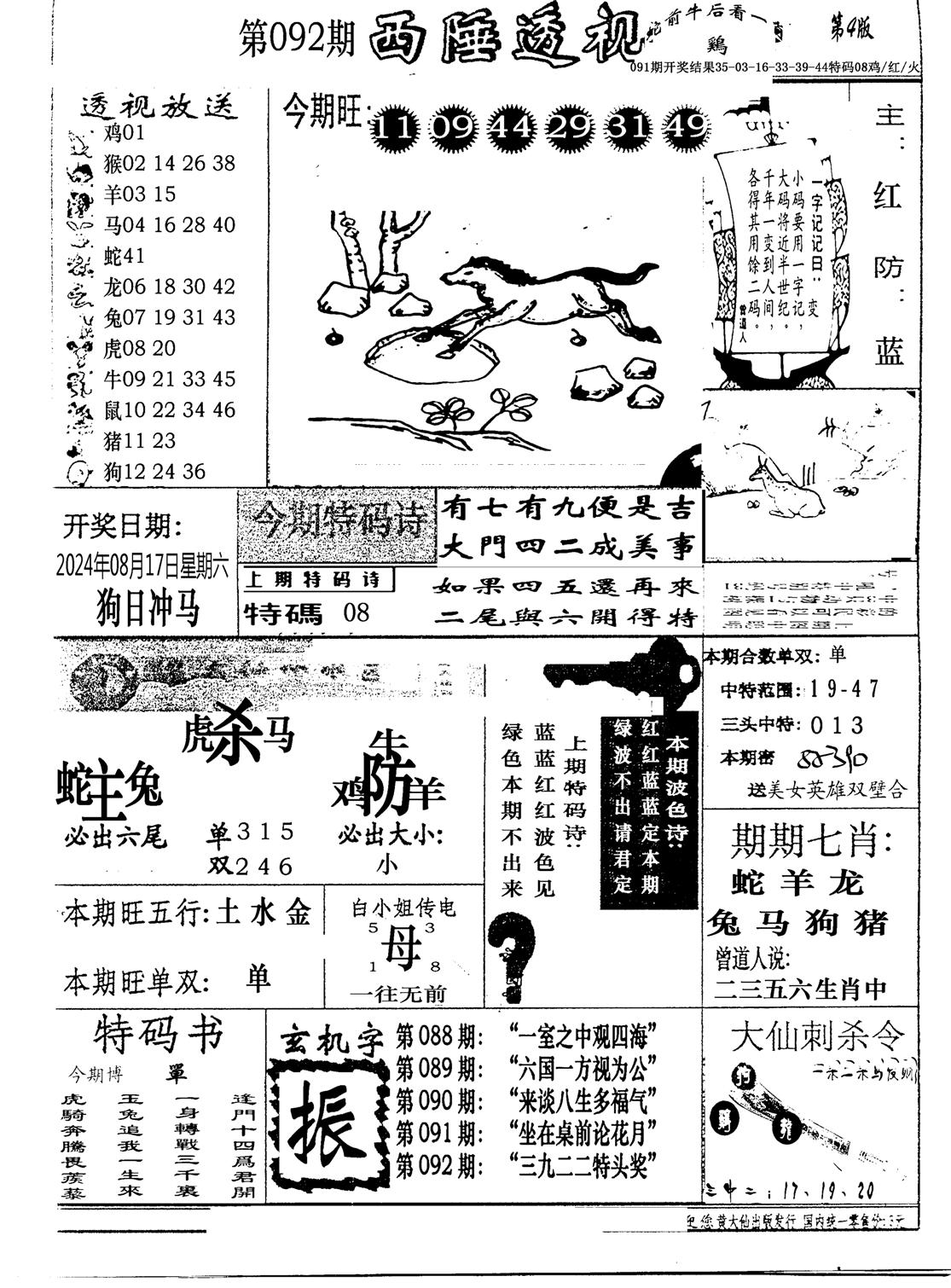 广东西陲透视(新报)-92