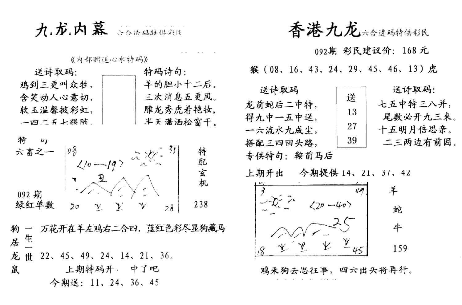 九龙内幕-开奖报(早图)-92