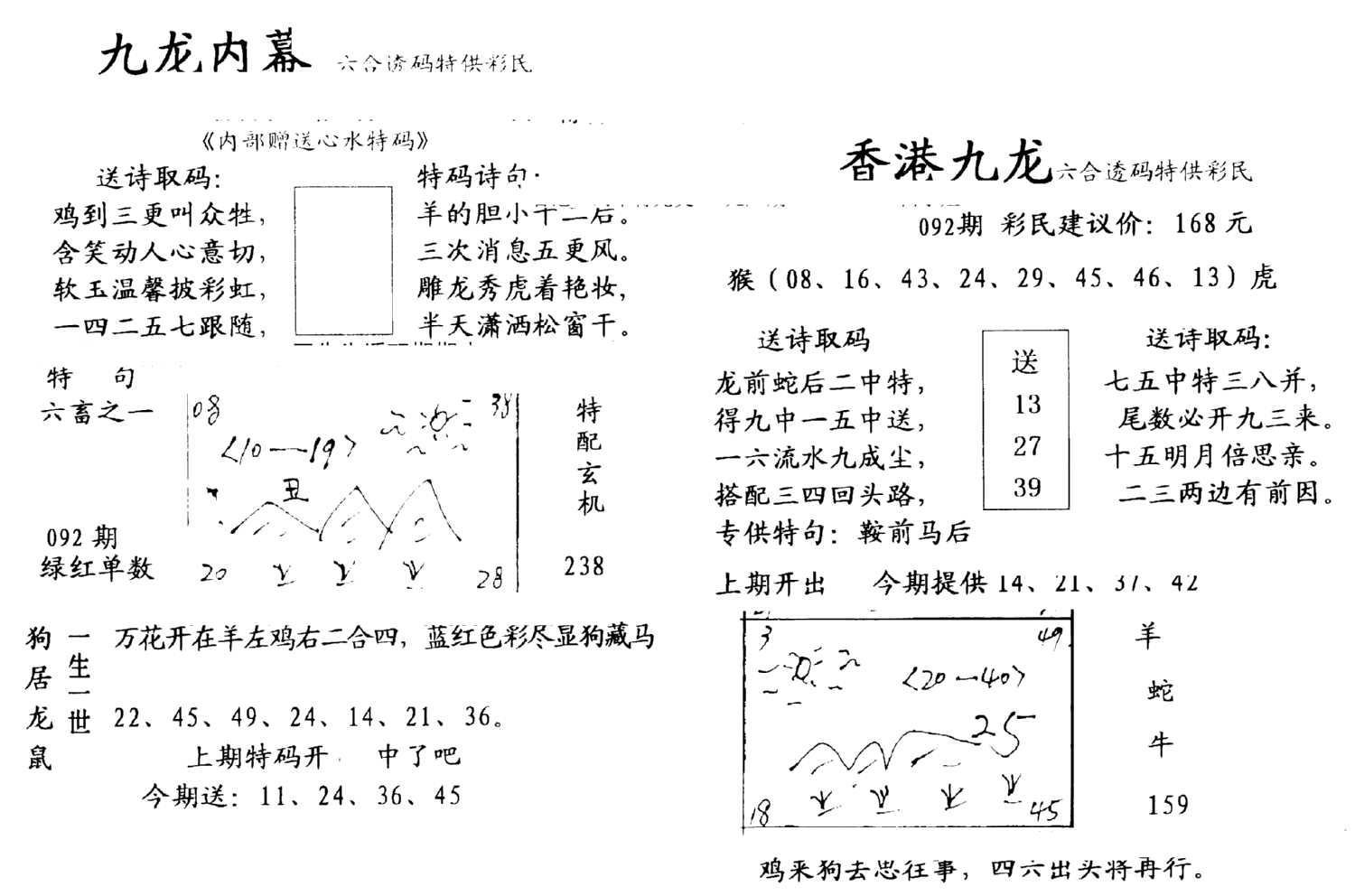 手写九龙内幕(早图)-92