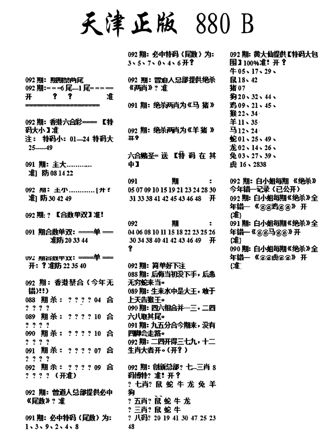 天津正版880B-92