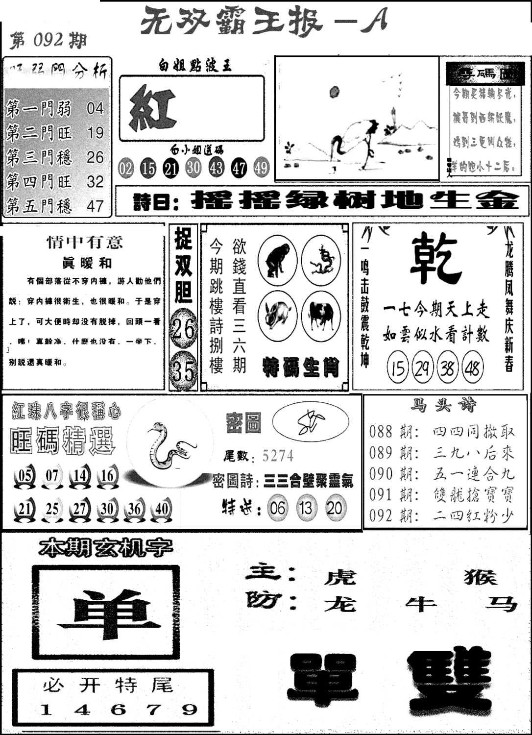 无双霸王报A(新图)-92