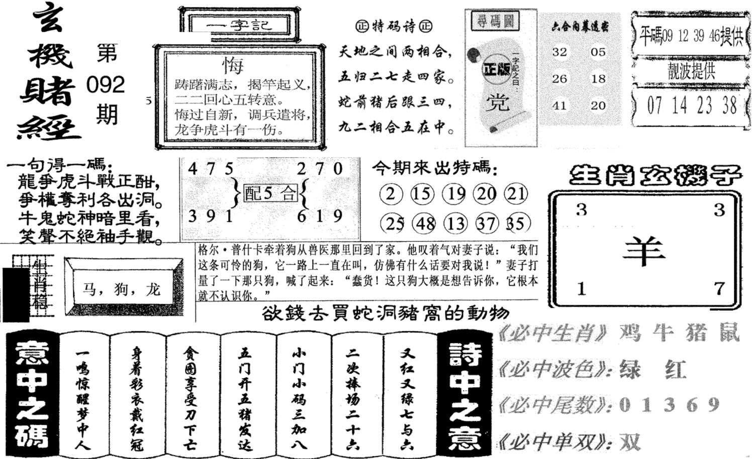 玄机赌经(新图)-92