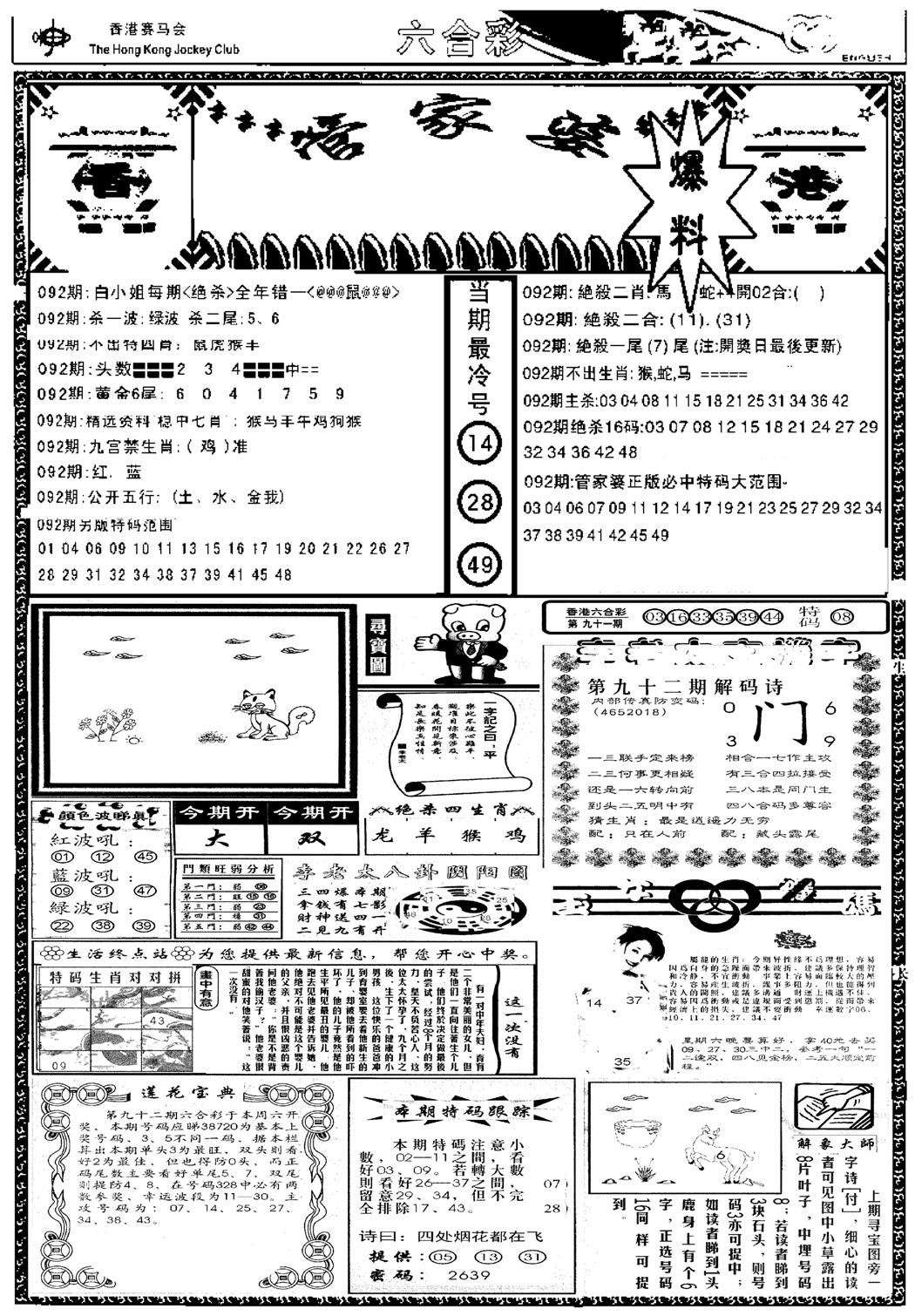 管家婆劲料版(新)-92