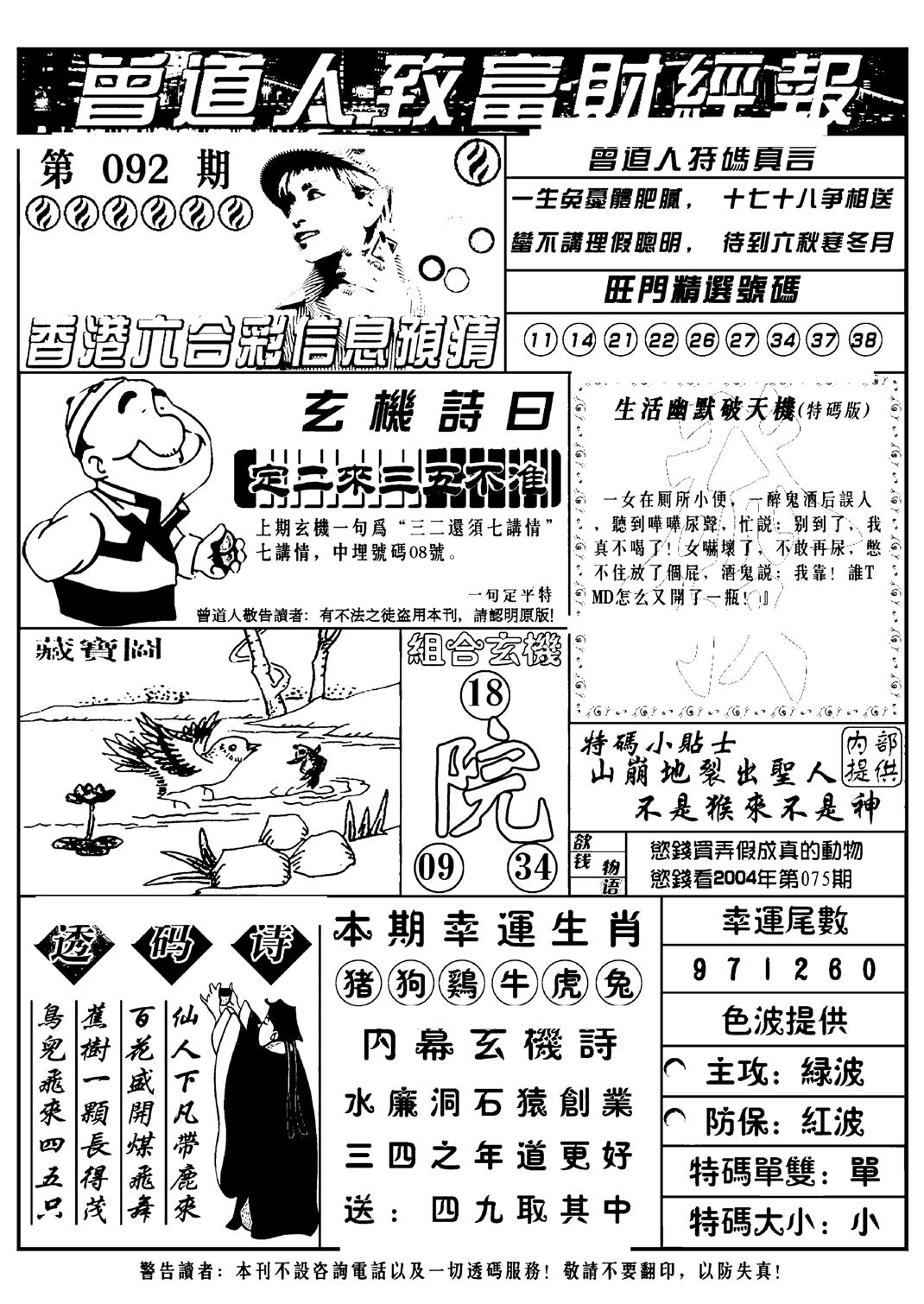 曾道人致福财经版(新料)-92