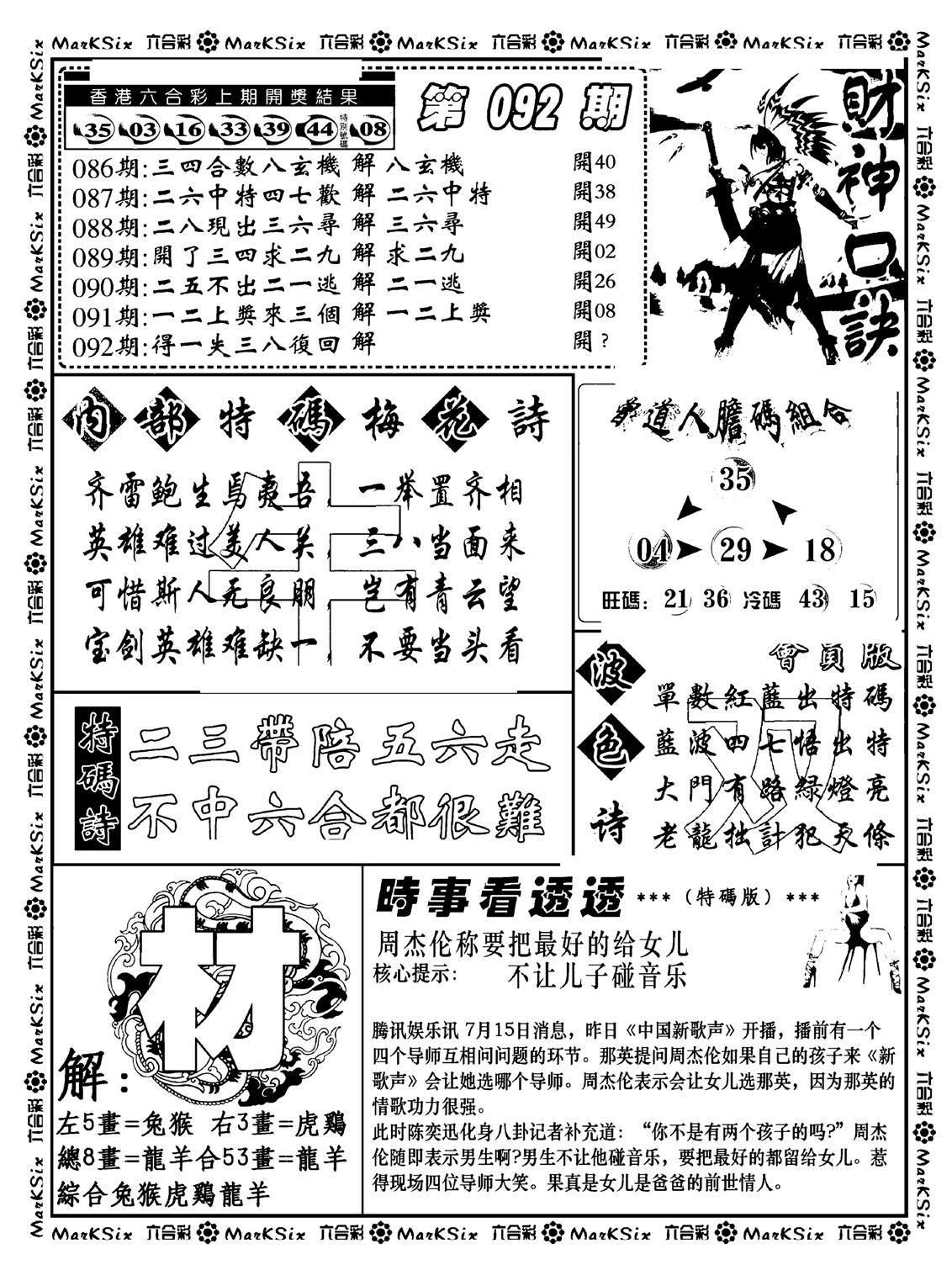 财神码报(新料)-92