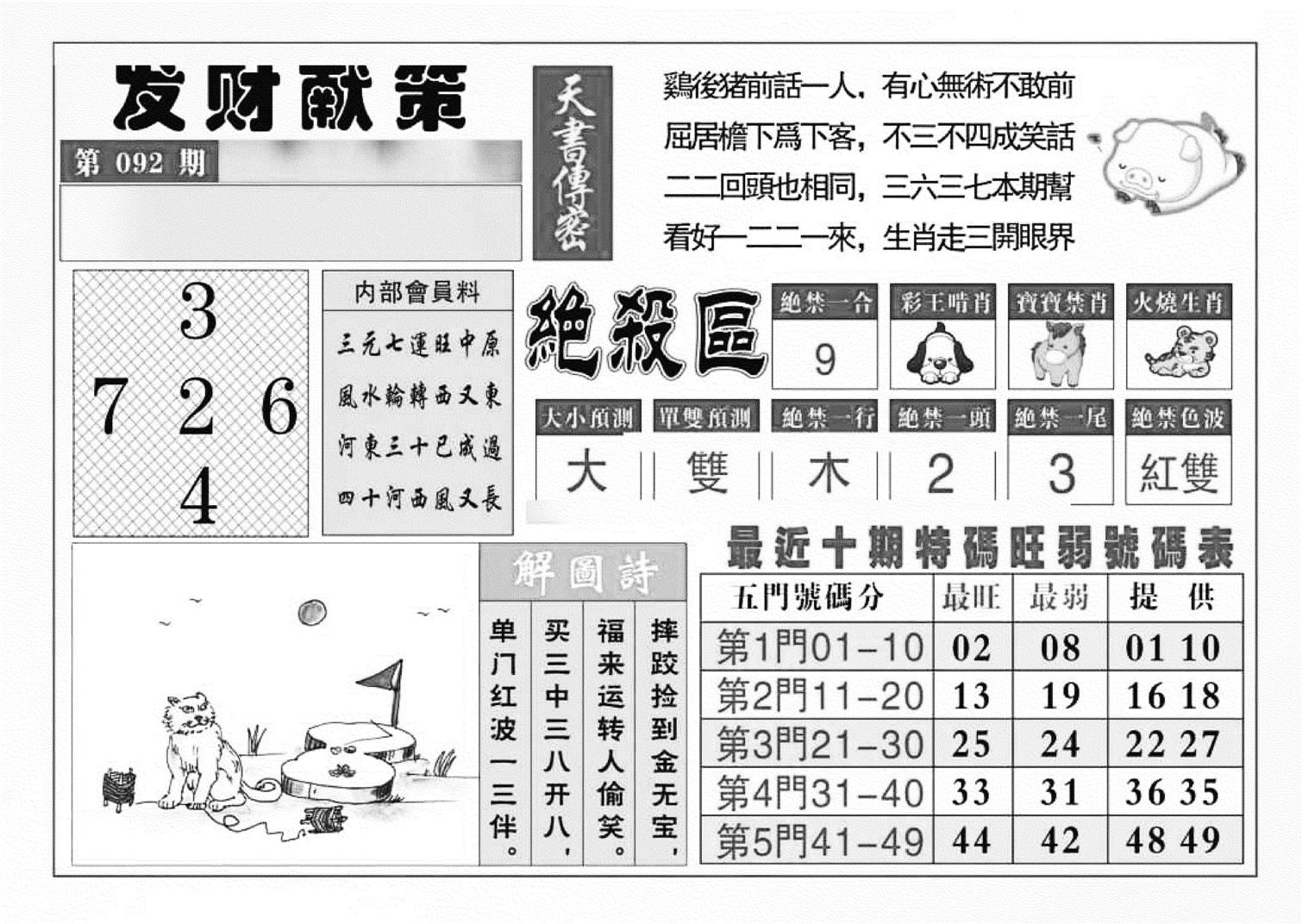 发财献策(特准)-92