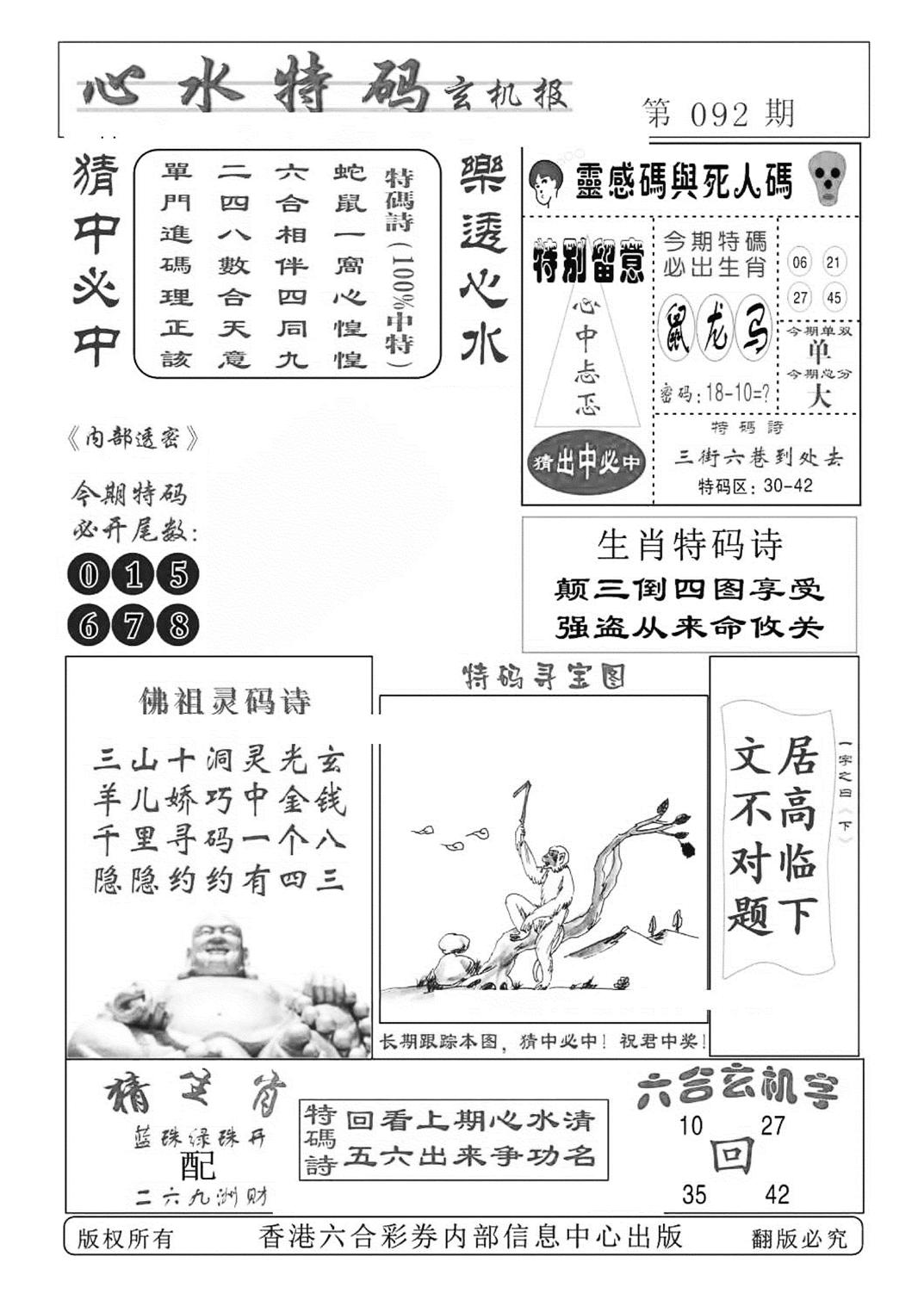 心水特码(特准)-92