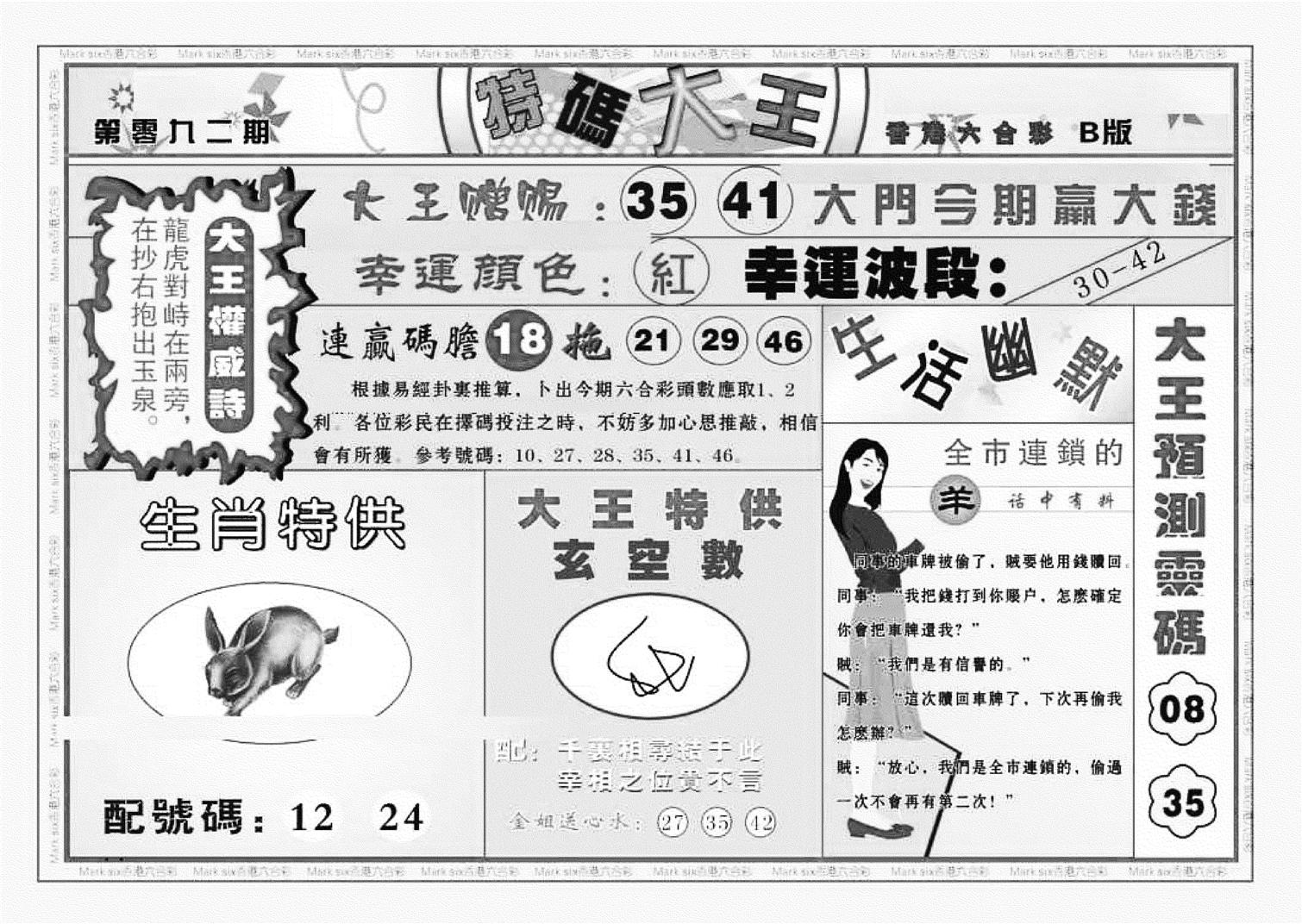 特码大王B（新图）-92