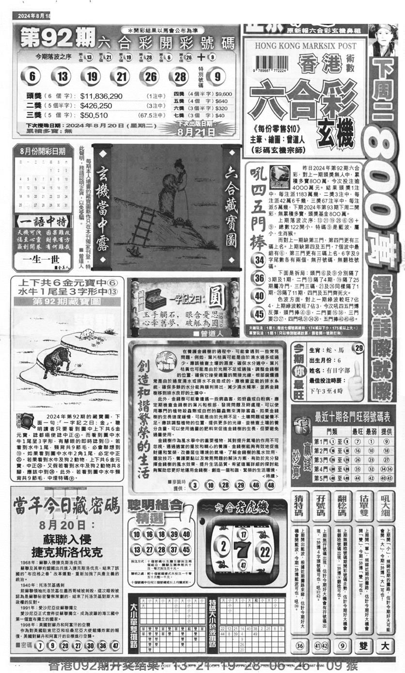 新报跑狗A(正面)-93