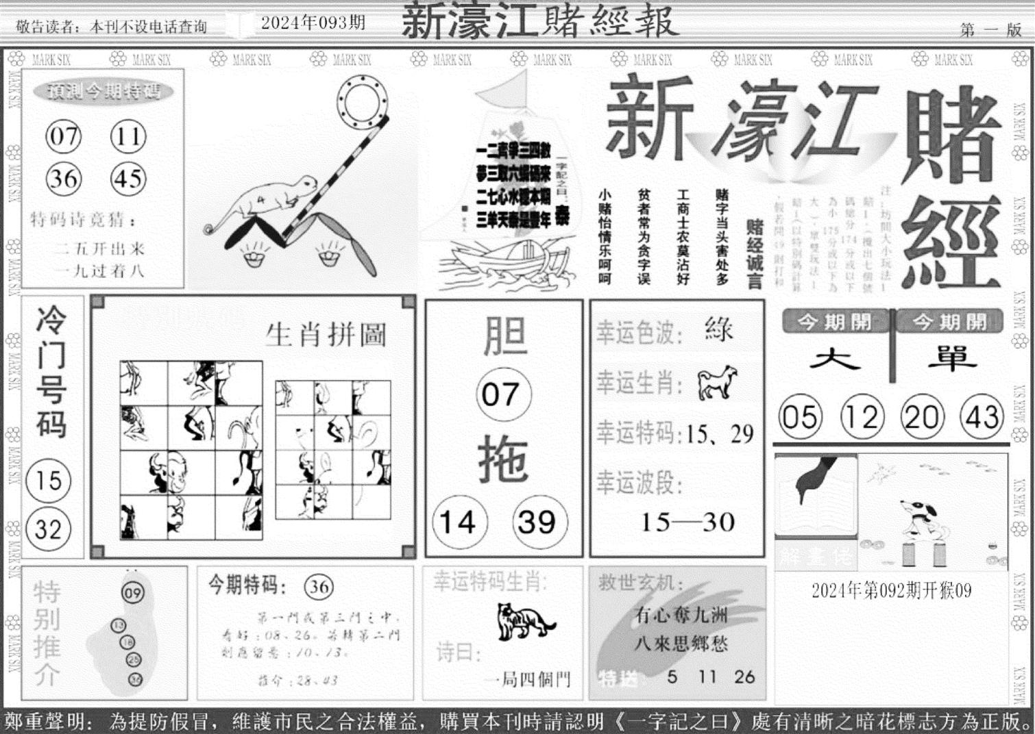 新濠江堵经A-93