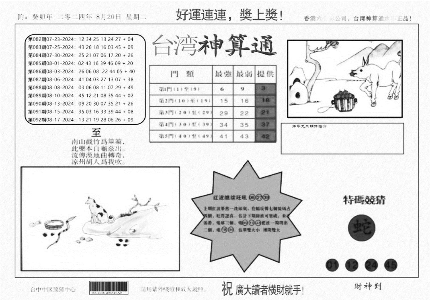 台湾神算(正版)-93