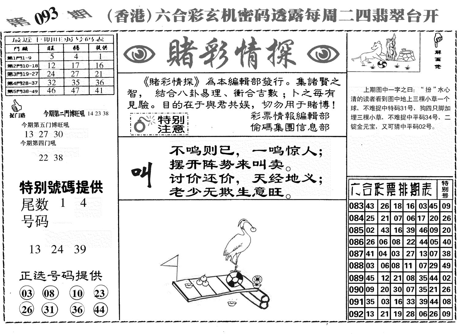 堵彩情探-93