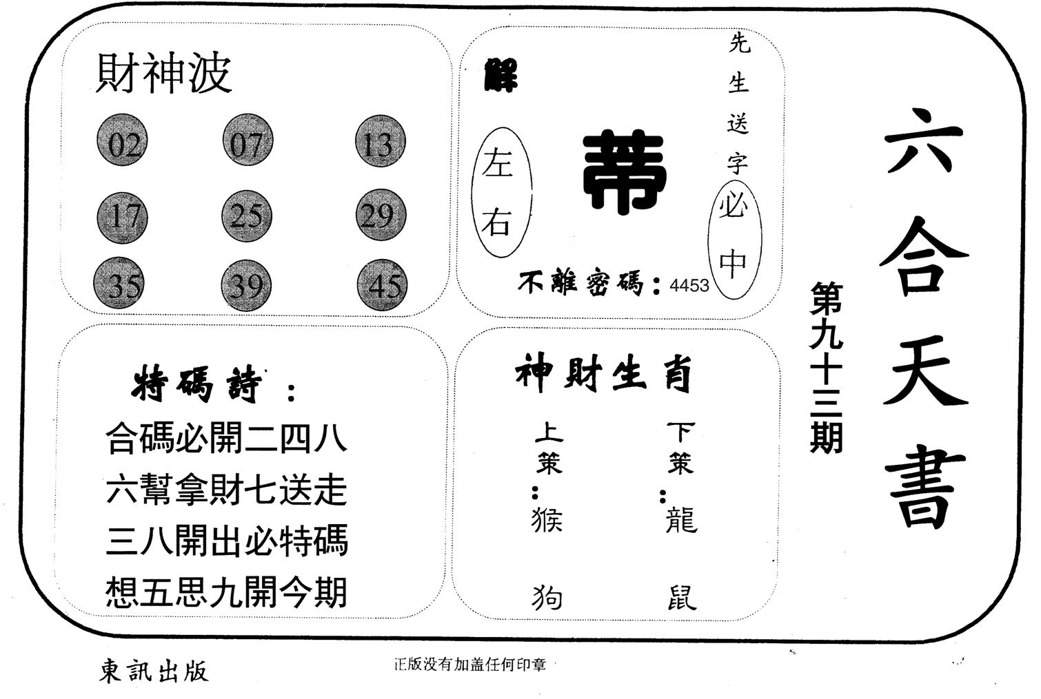 六合天书-93