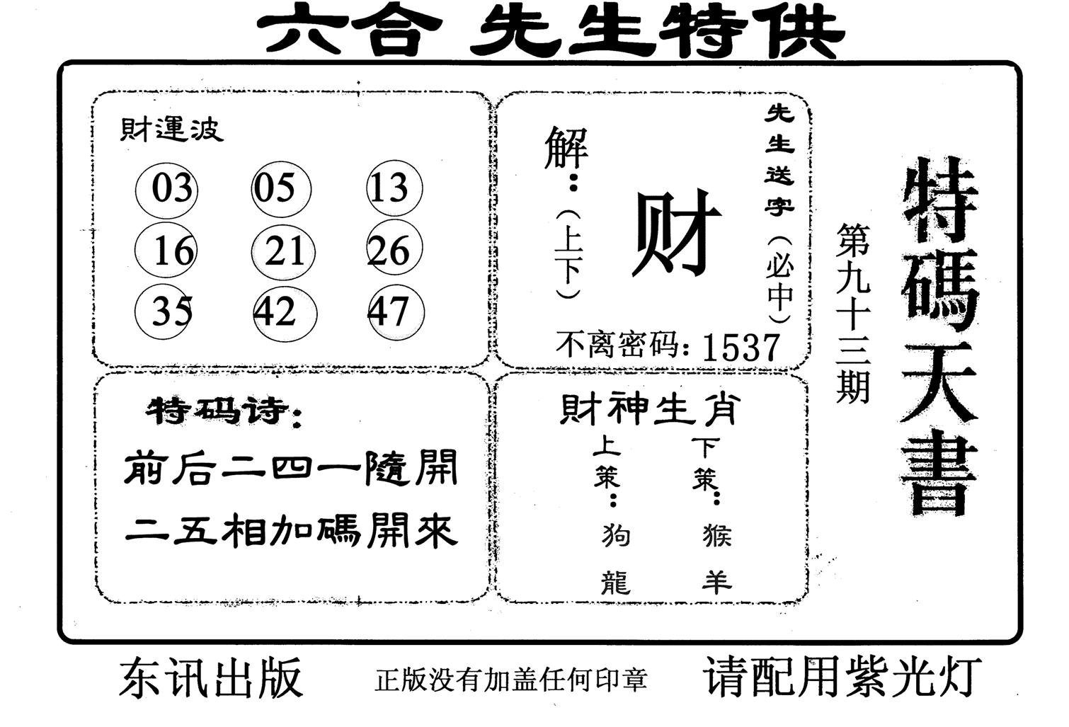 特码天书-93