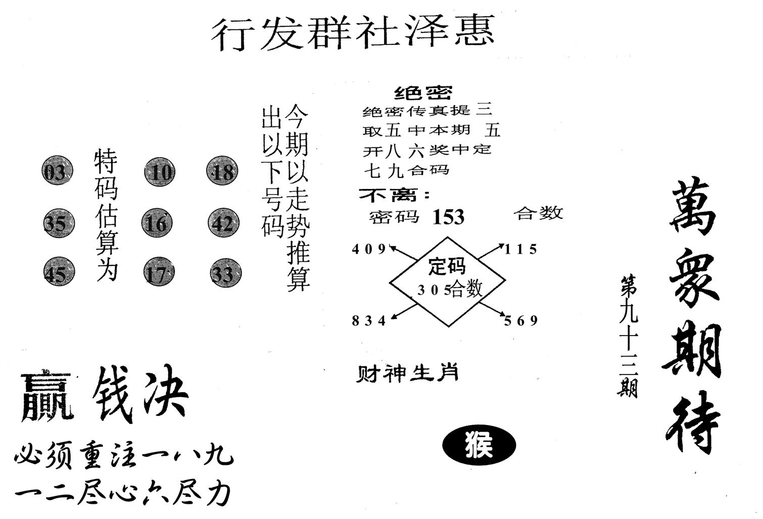 万众期待-93