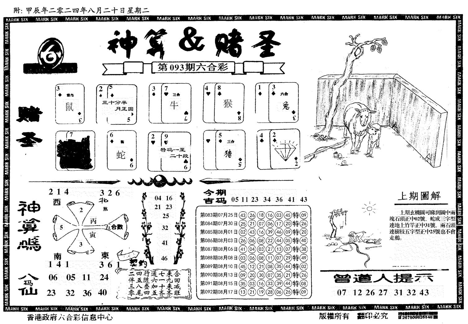 神算&赌圣-93