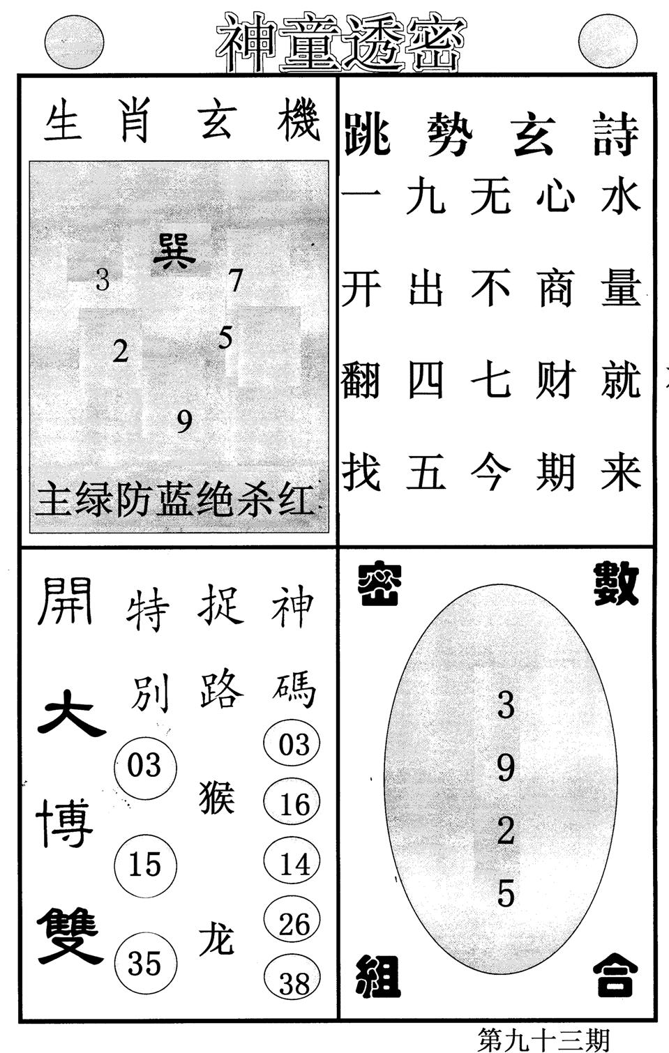 神童透密-93