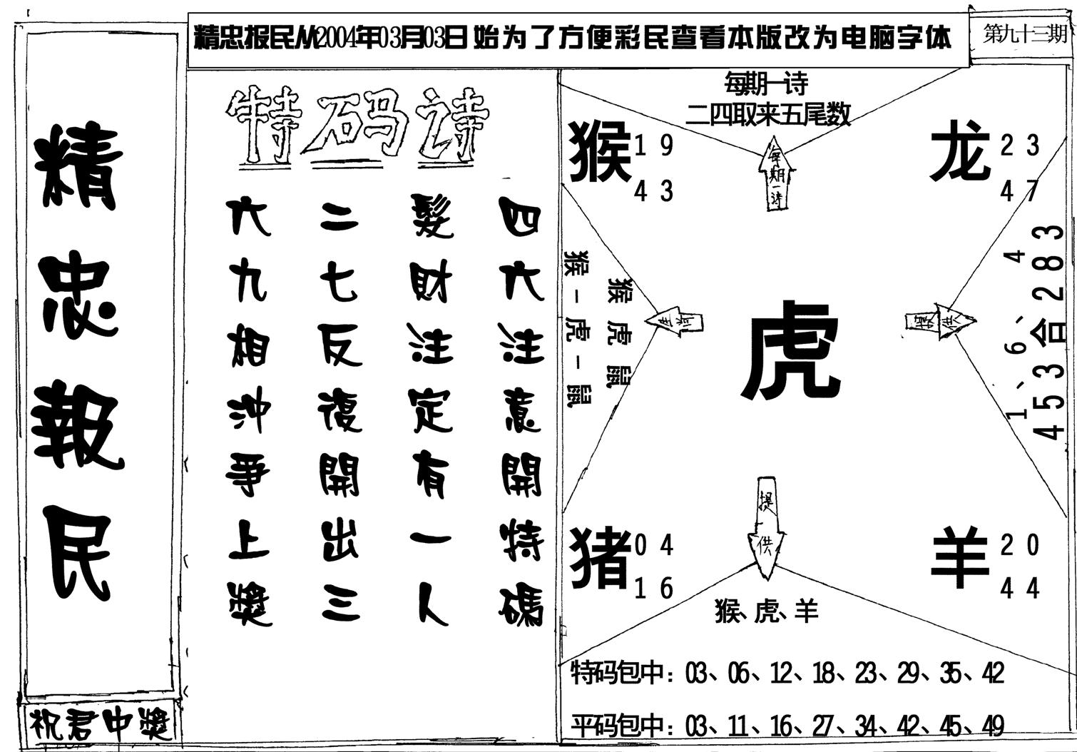 精忠报民-93