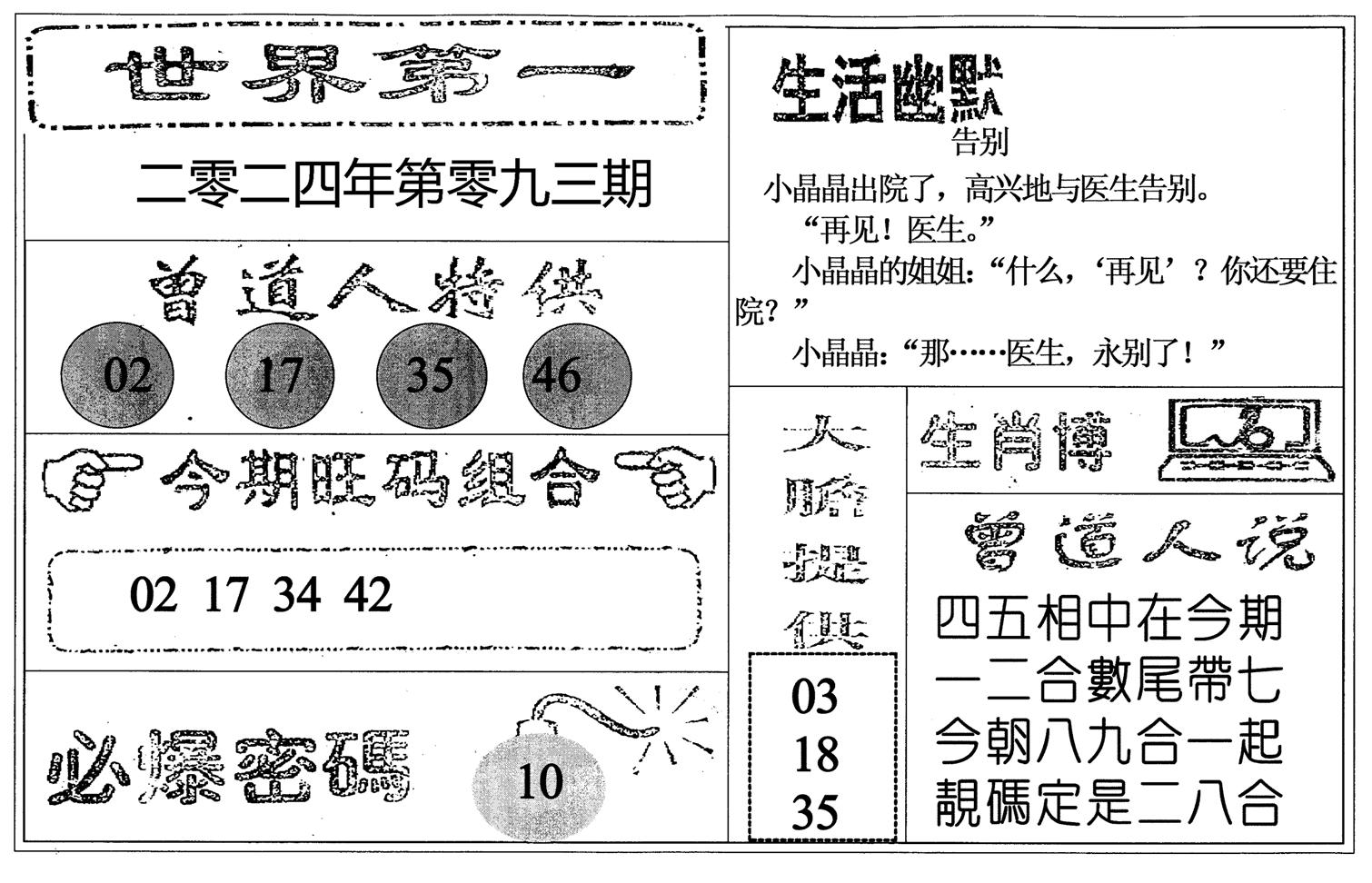 世界第一-93