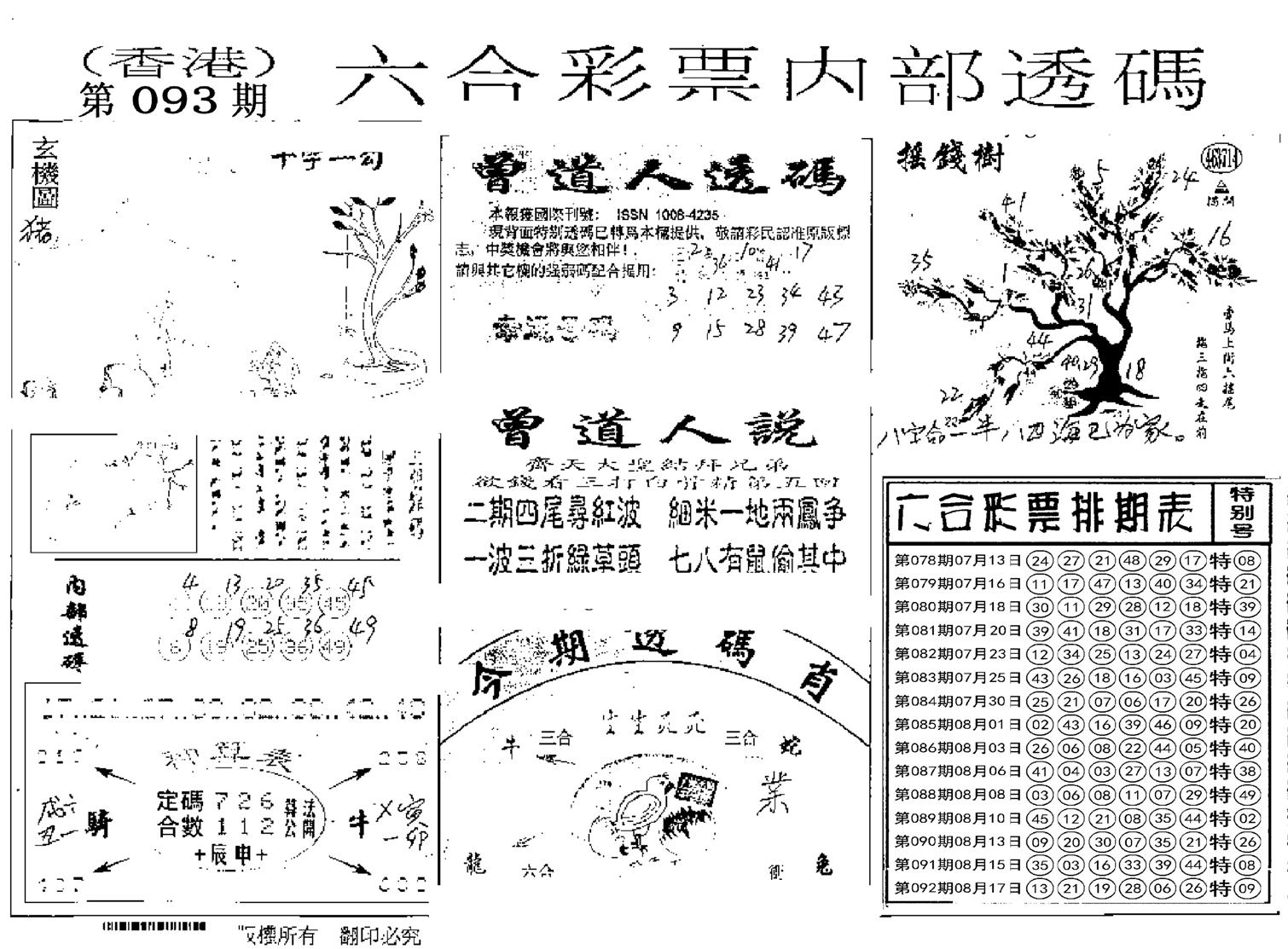 内部透码(信封)-93