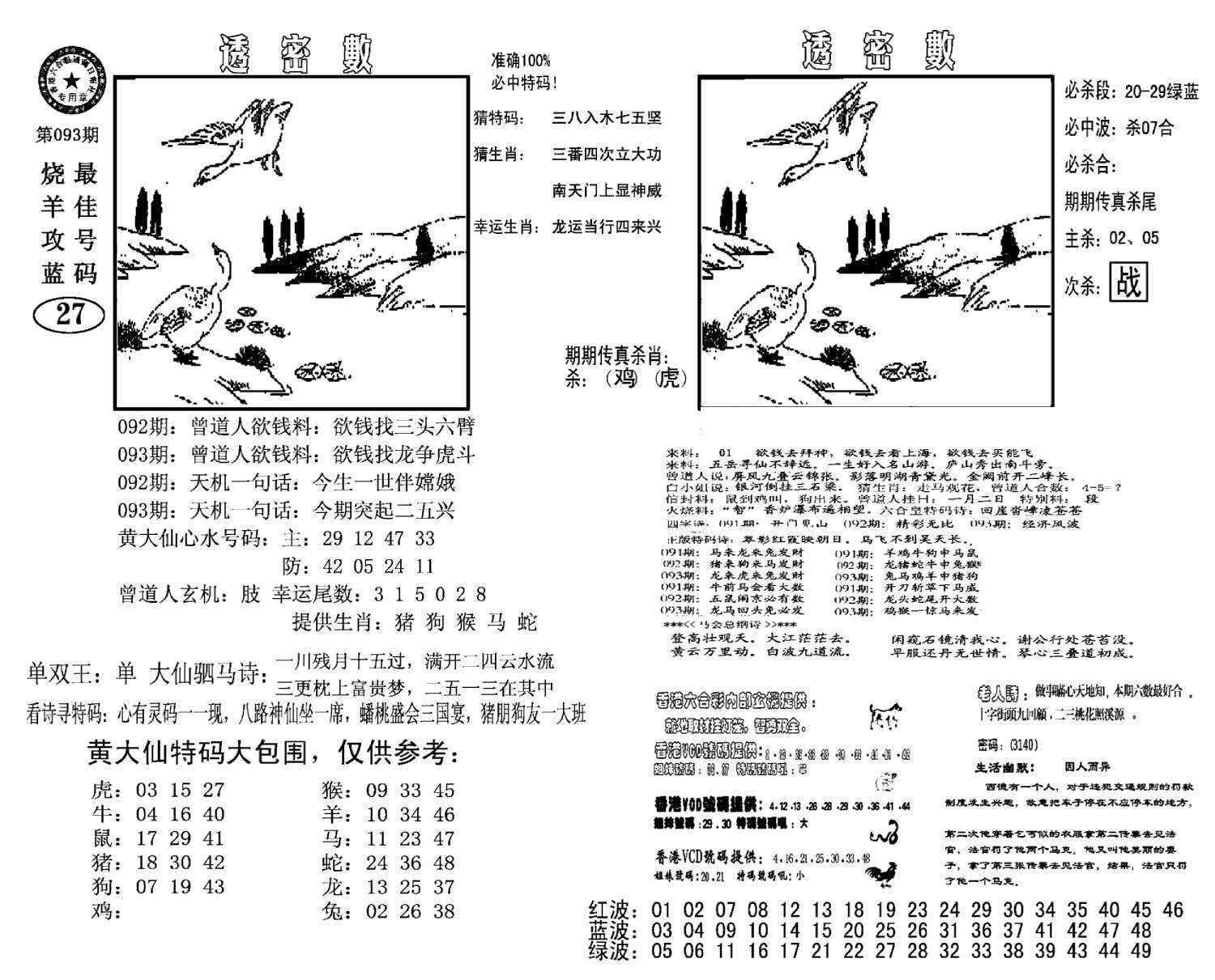 诸葛透密数(新图)-93