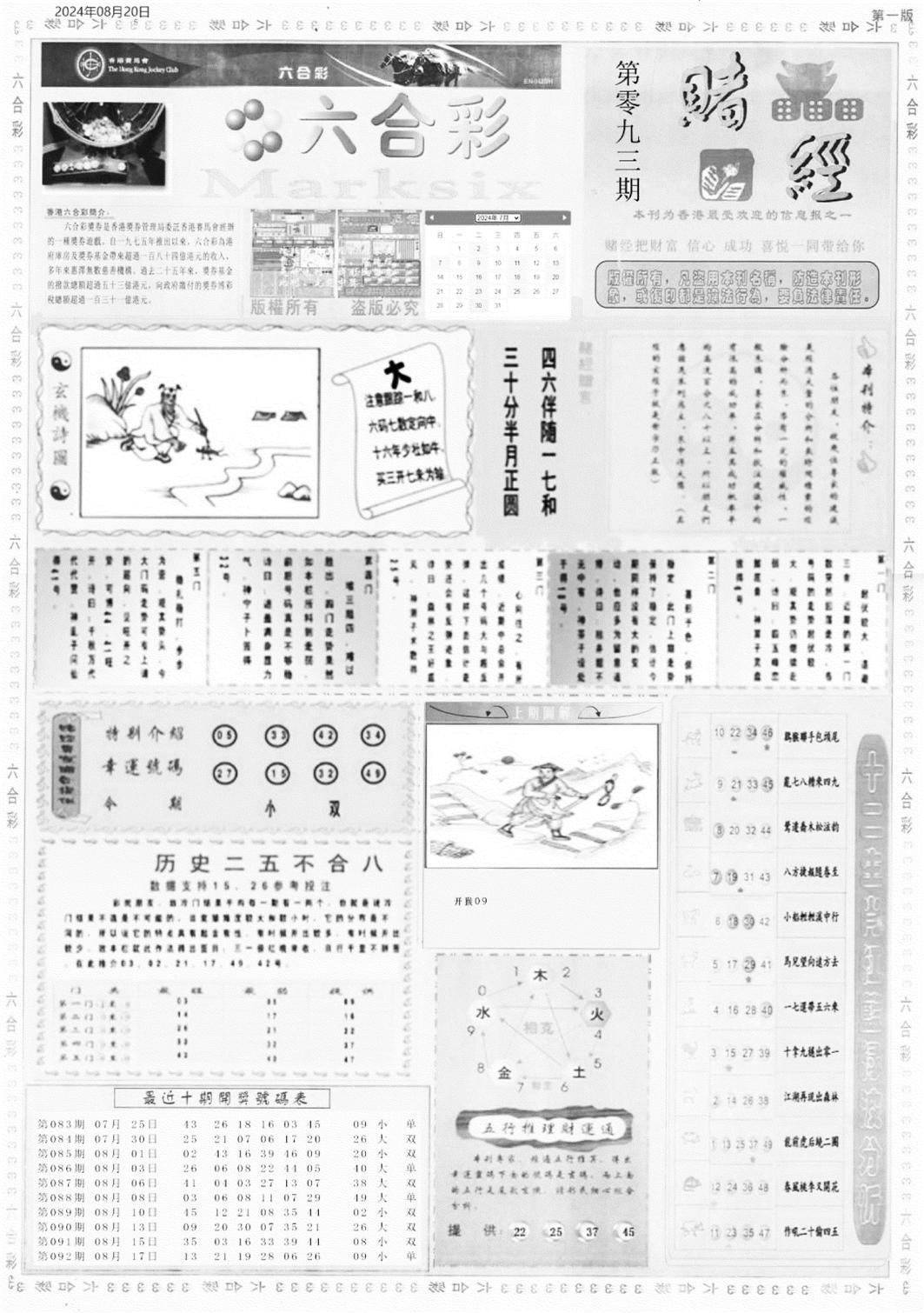 老赌经A-93