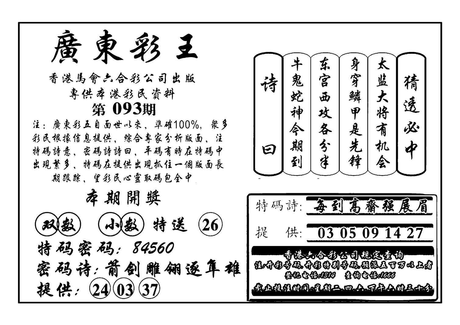 广东彩王(新图)-93