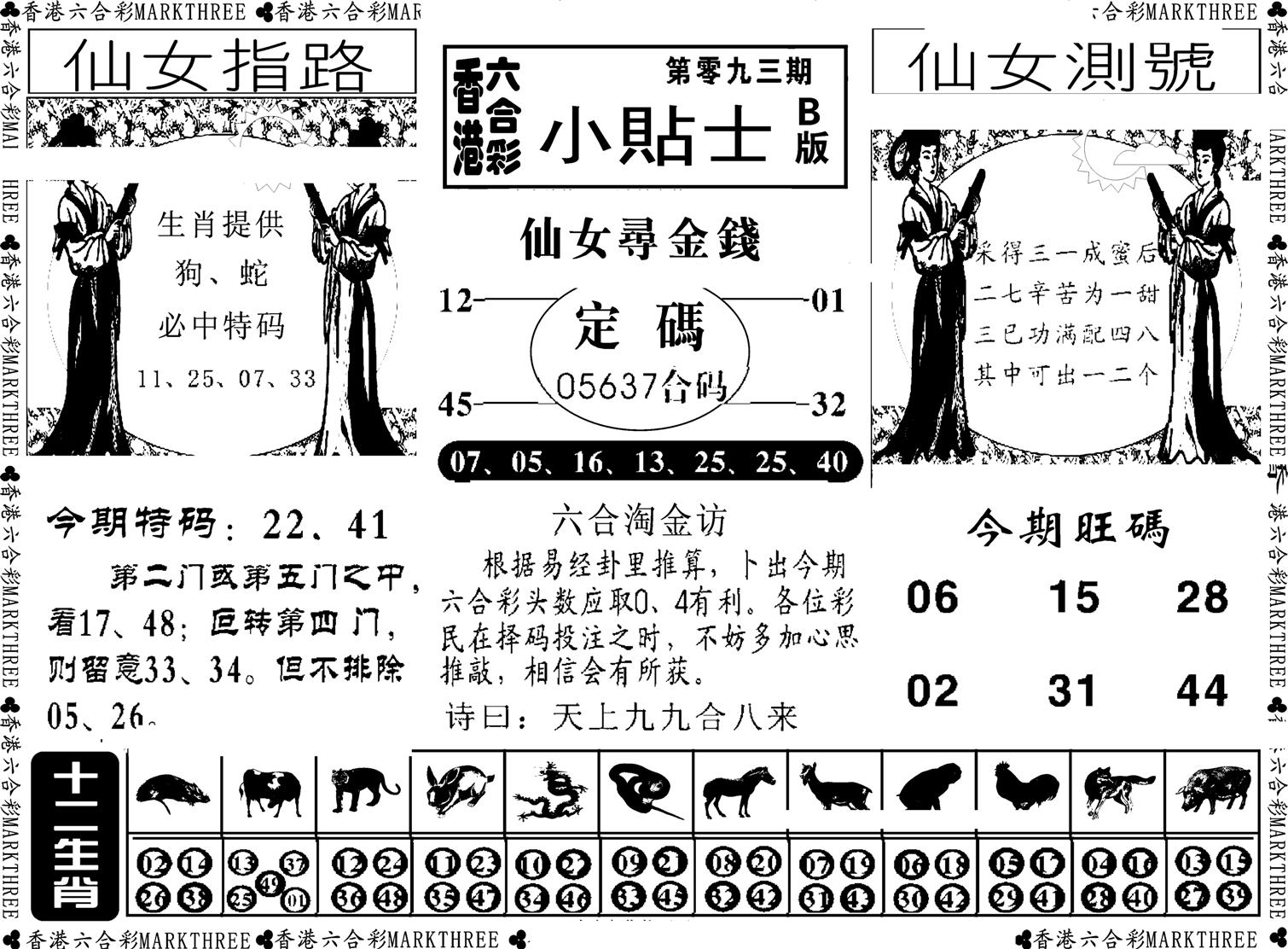 小贴士B(新图)-93