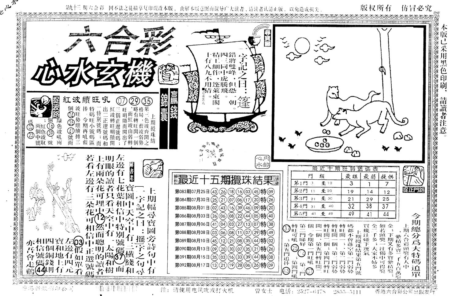 老版心水玄机-93