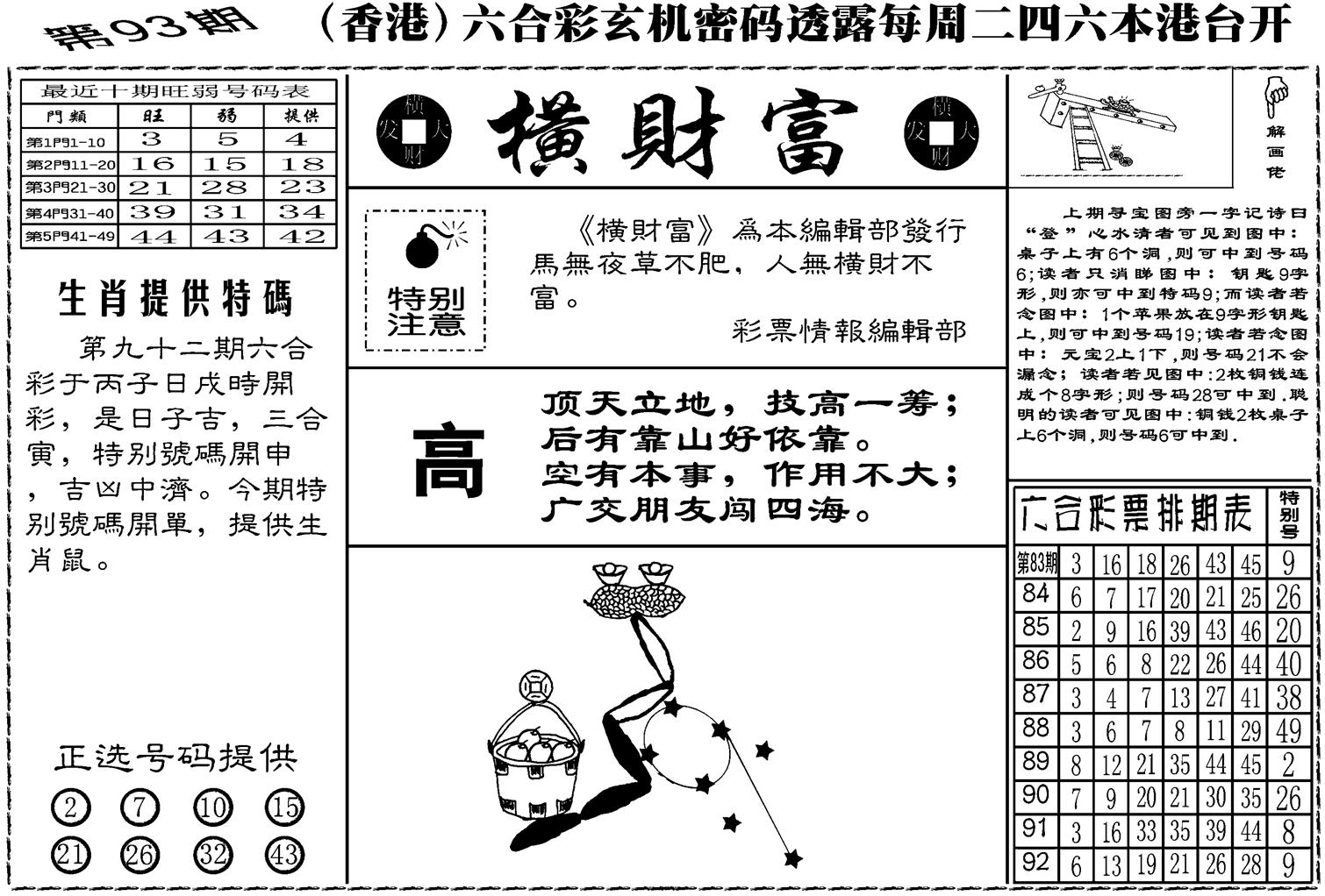 老版横财富-93