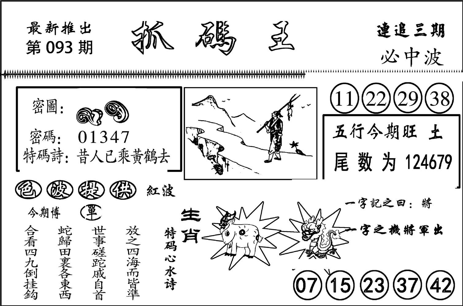 抓码王-93