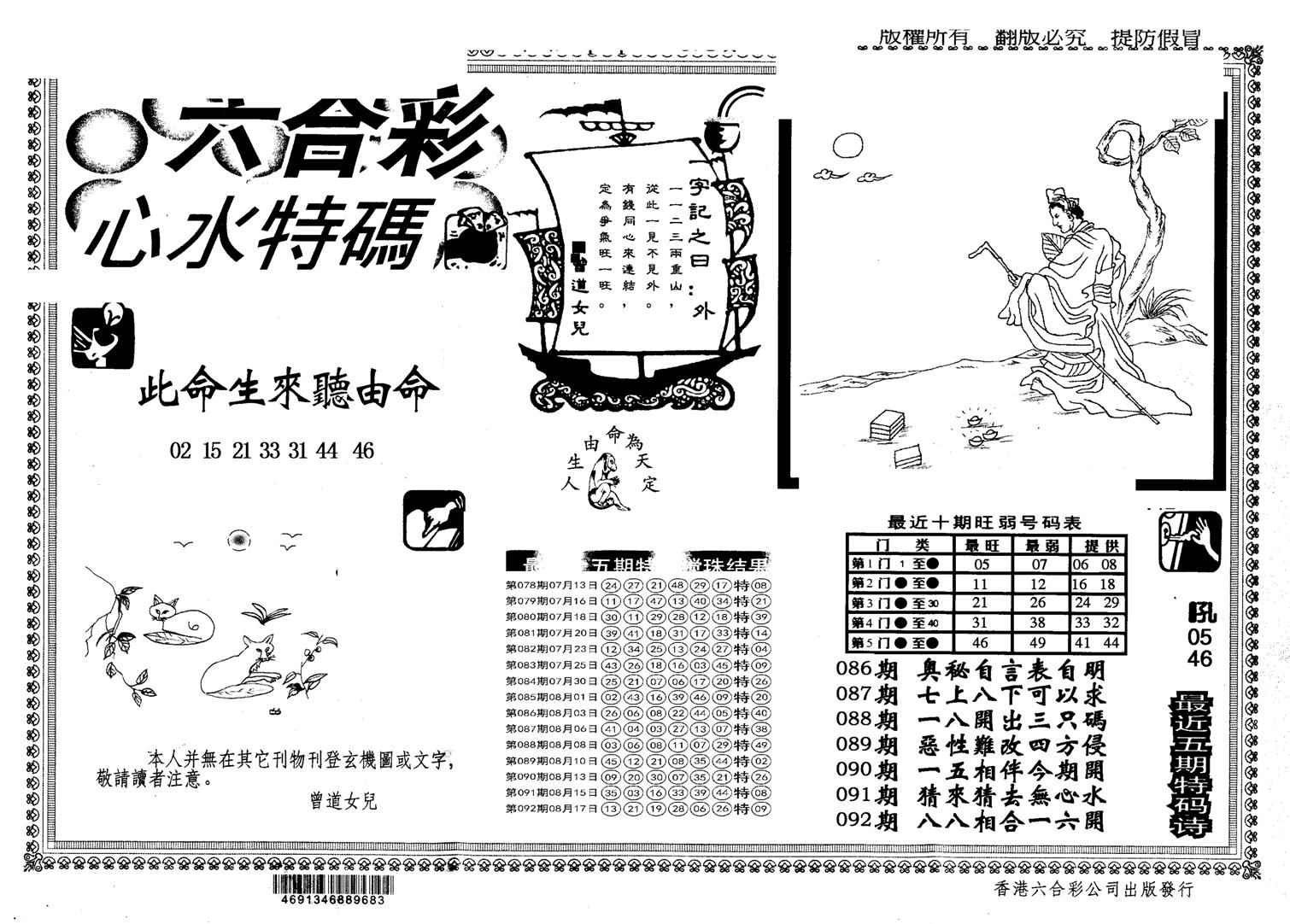 另版心水特码-93