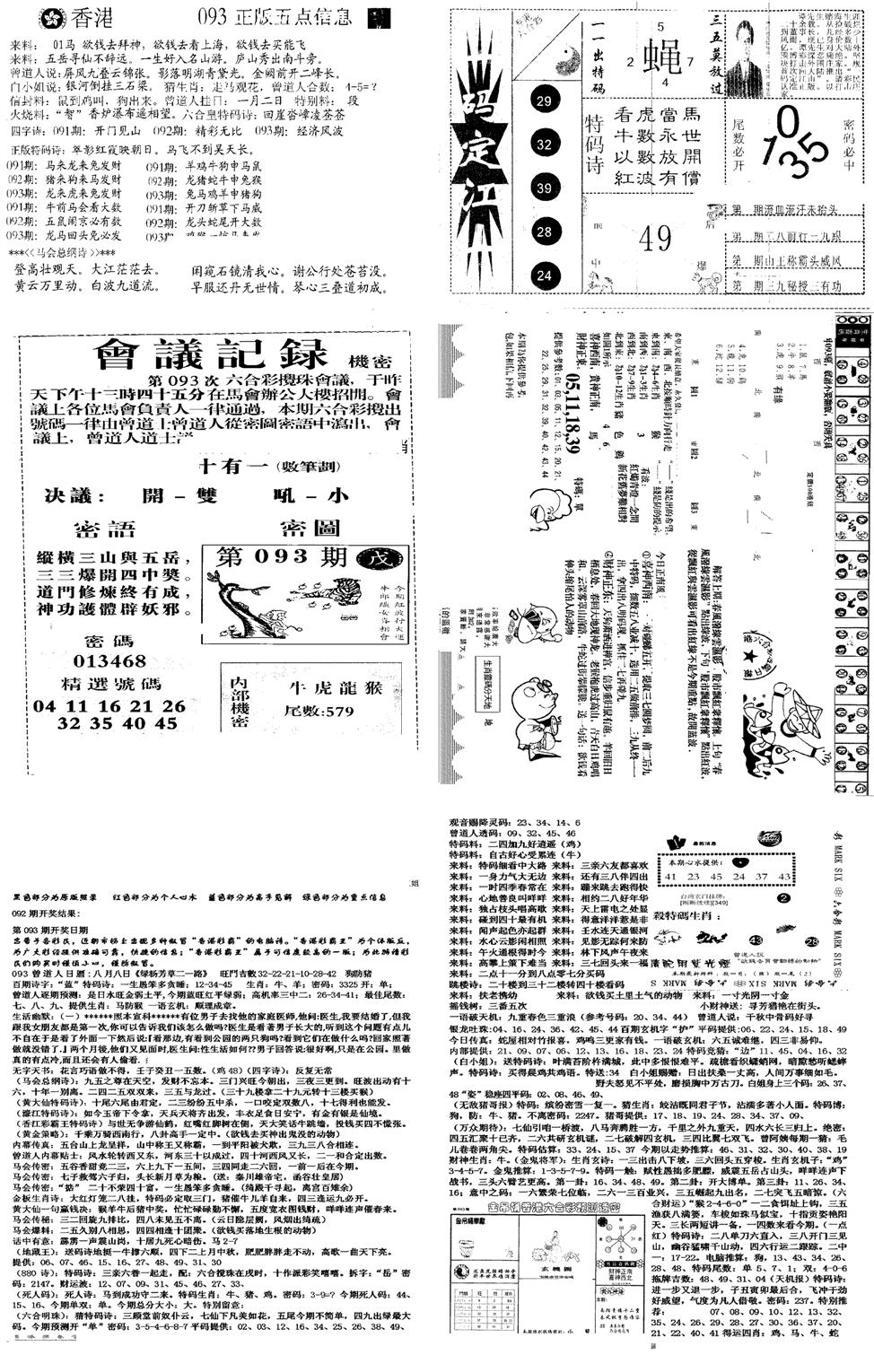 当日报-8-93