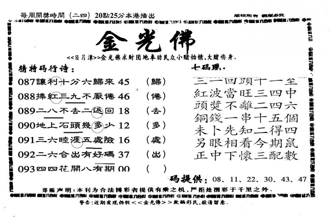 另老金光佛-93