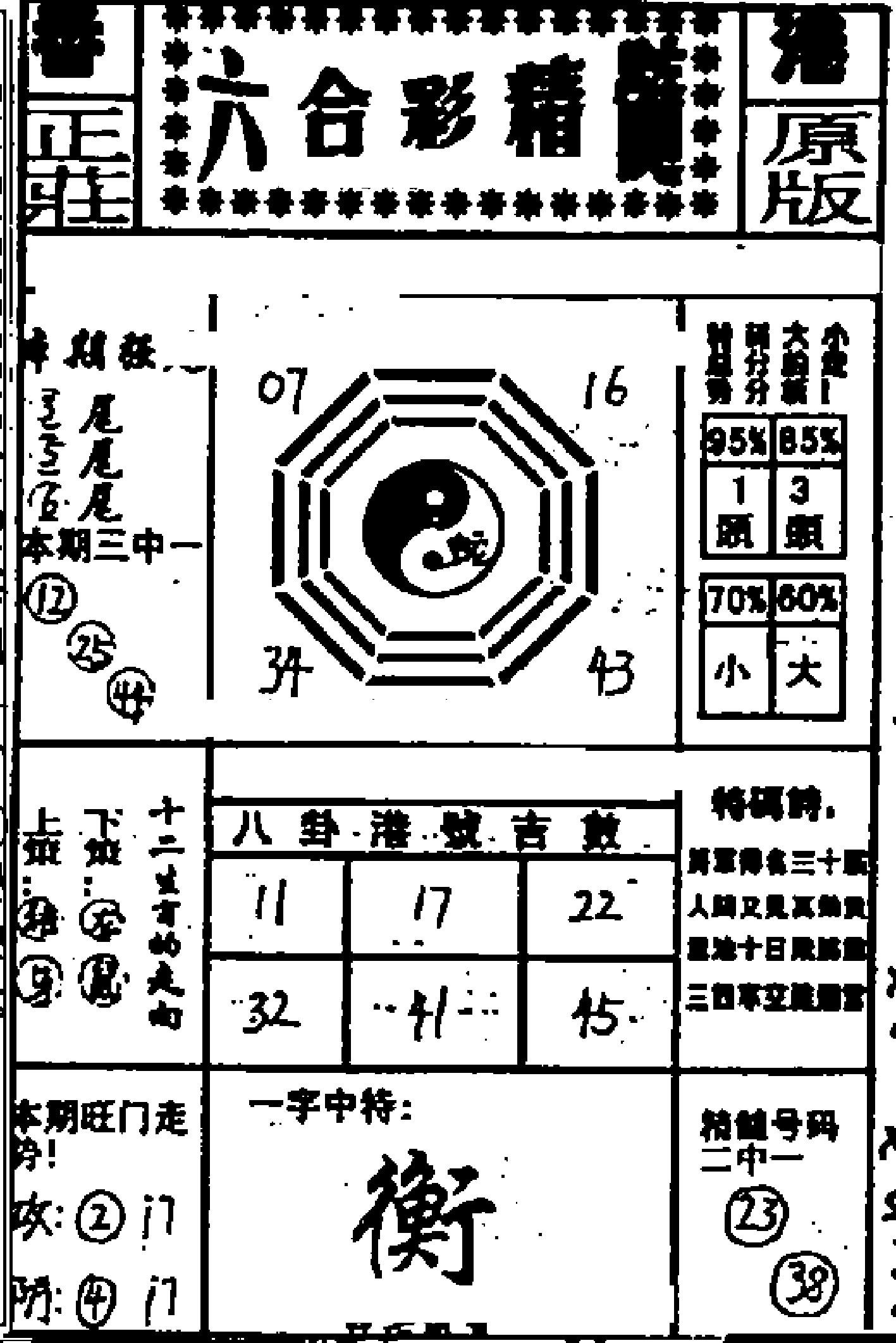 六合精髓-93