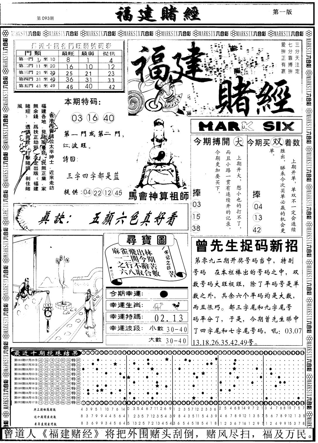 另福建赌经A-93