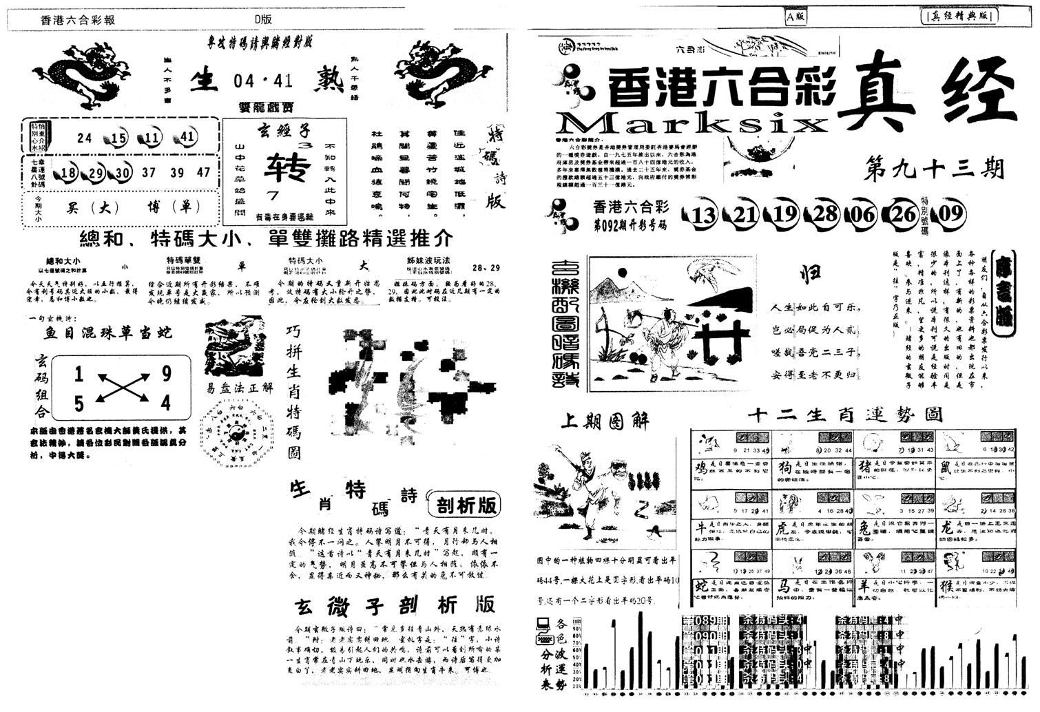 另真经A-93