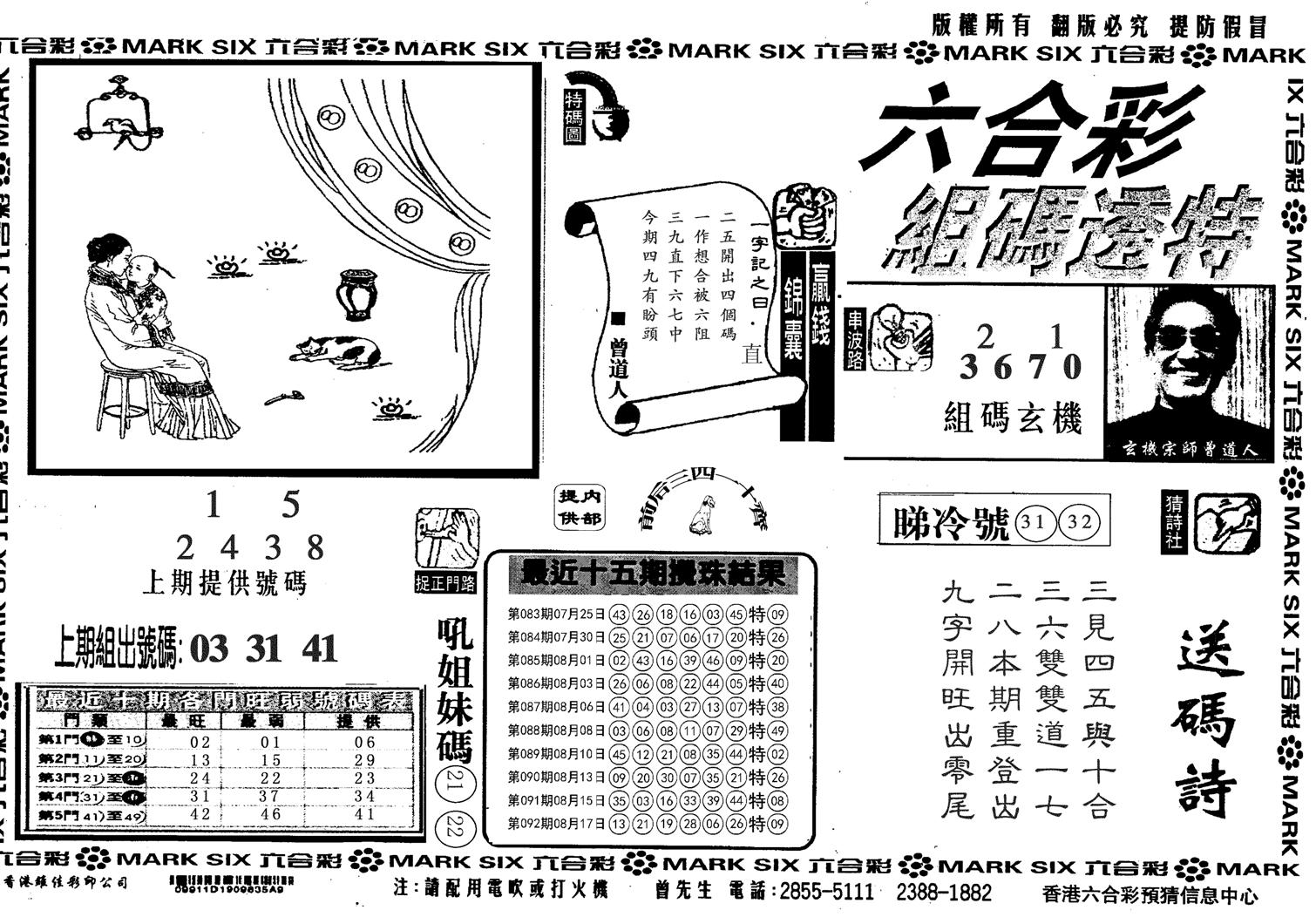 另组码透特-93