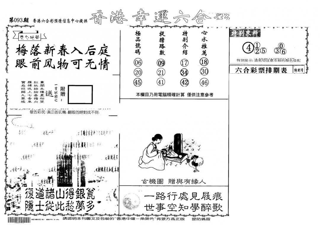 老幸运六合(信封)-93