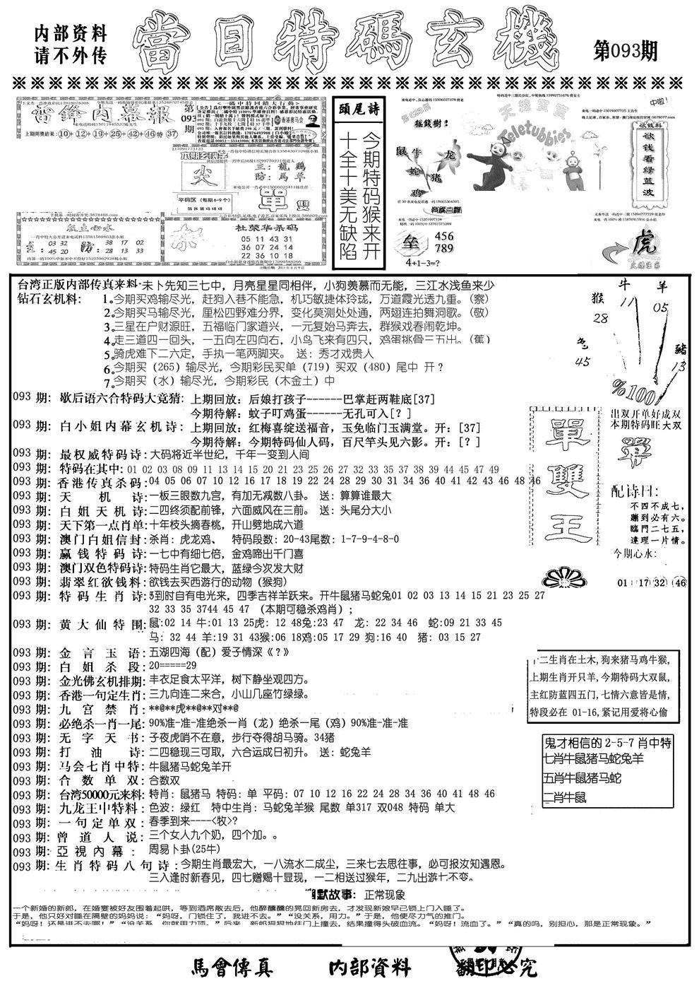 当日特码玄机A-93