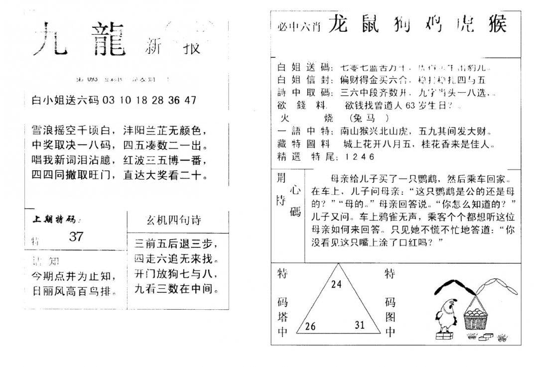 九龙新报(新)-93