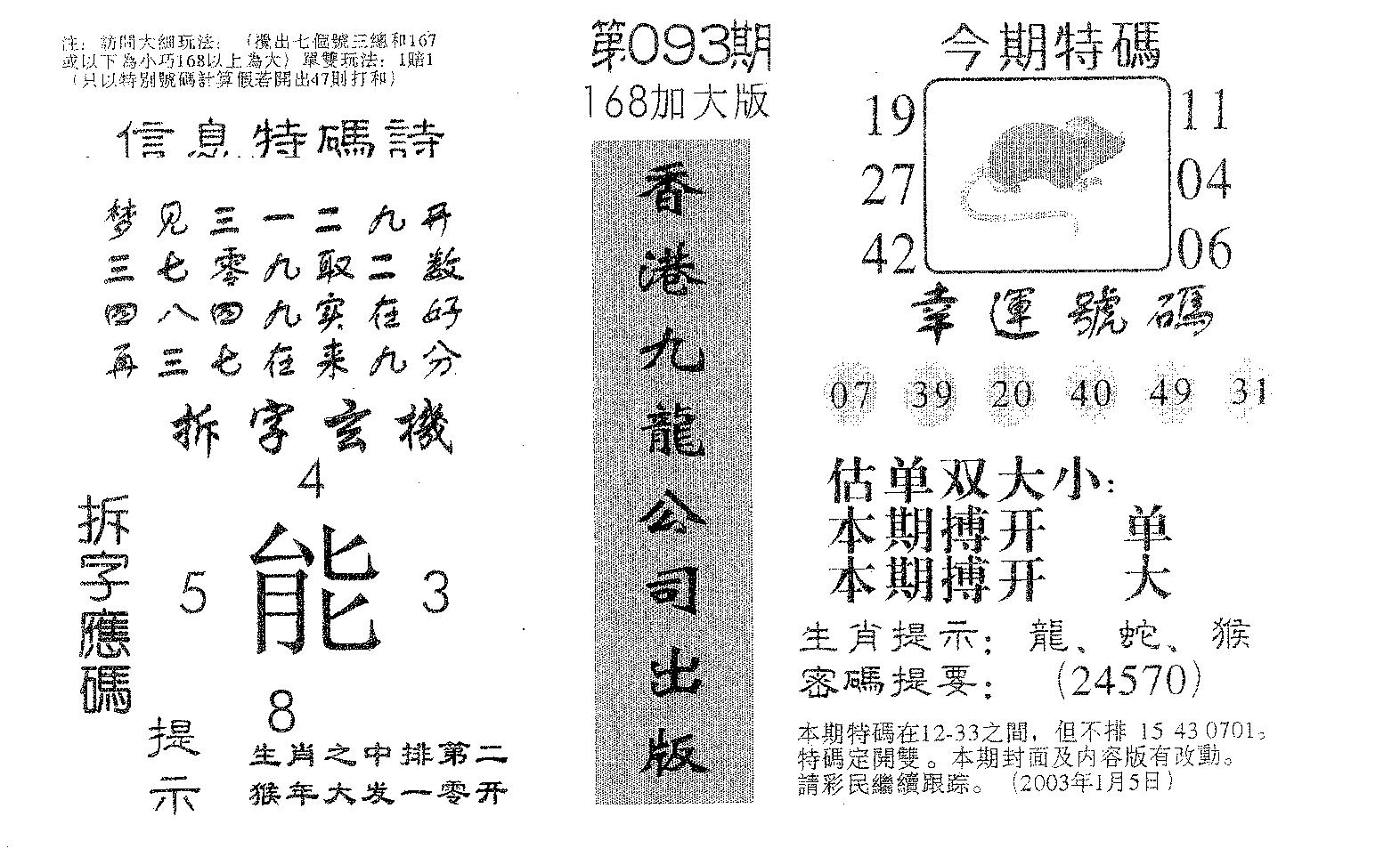 168加大版-93