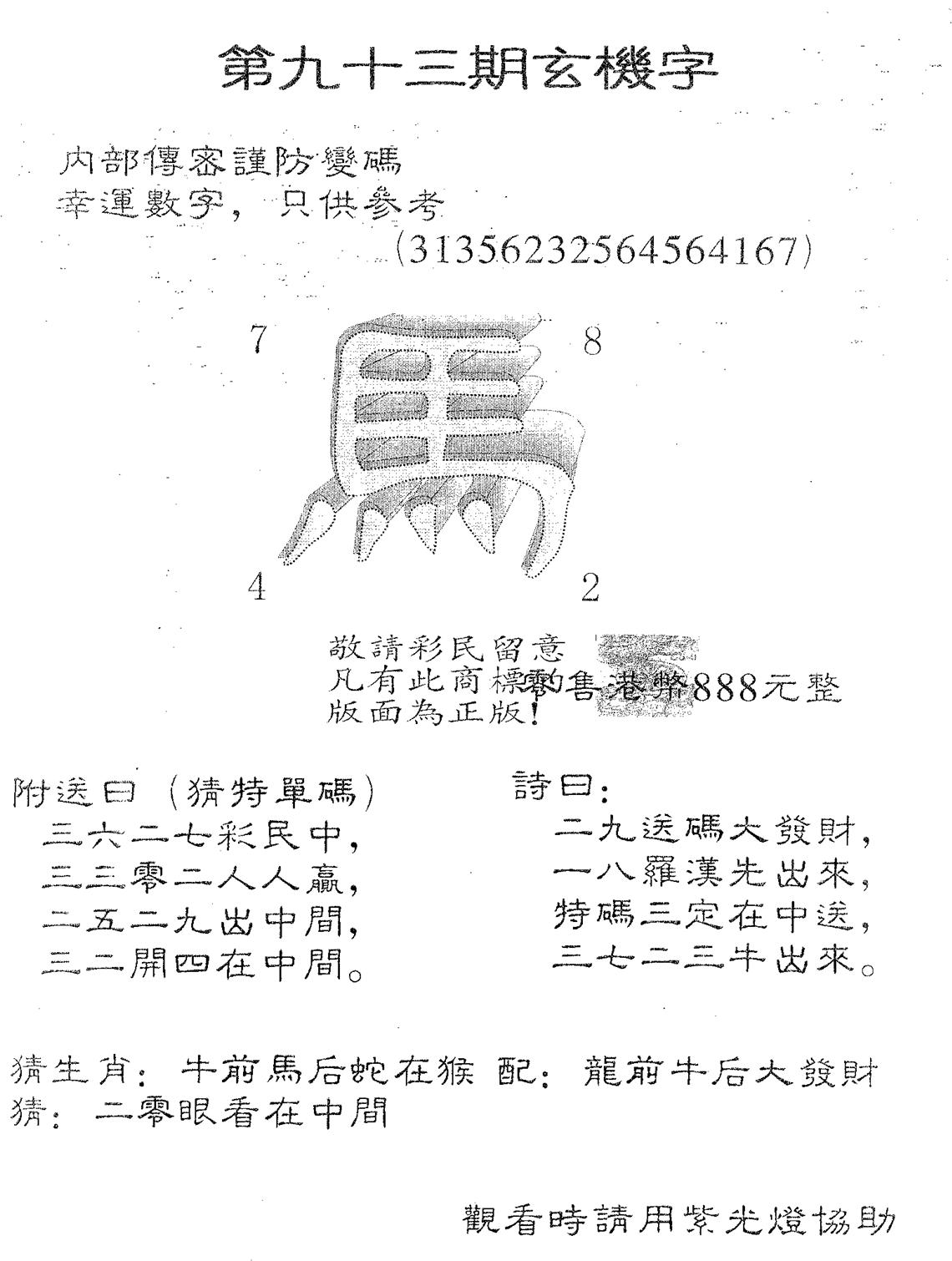 玄机字888-93