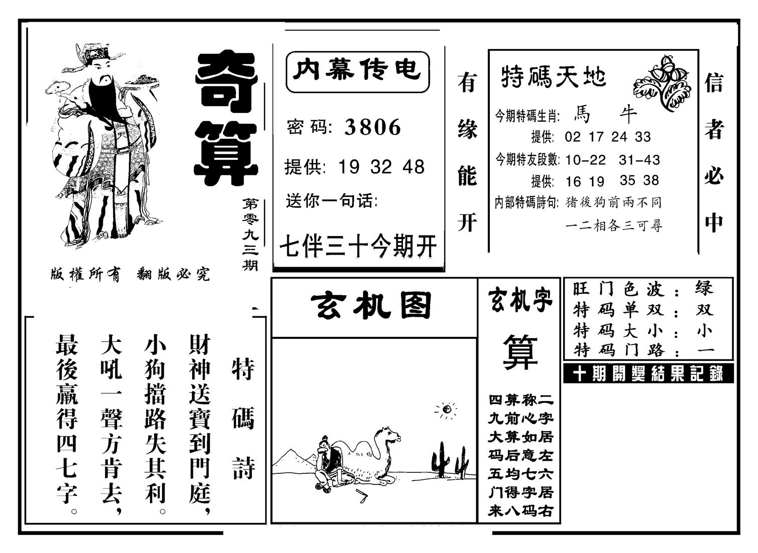 奇算(新图)-93