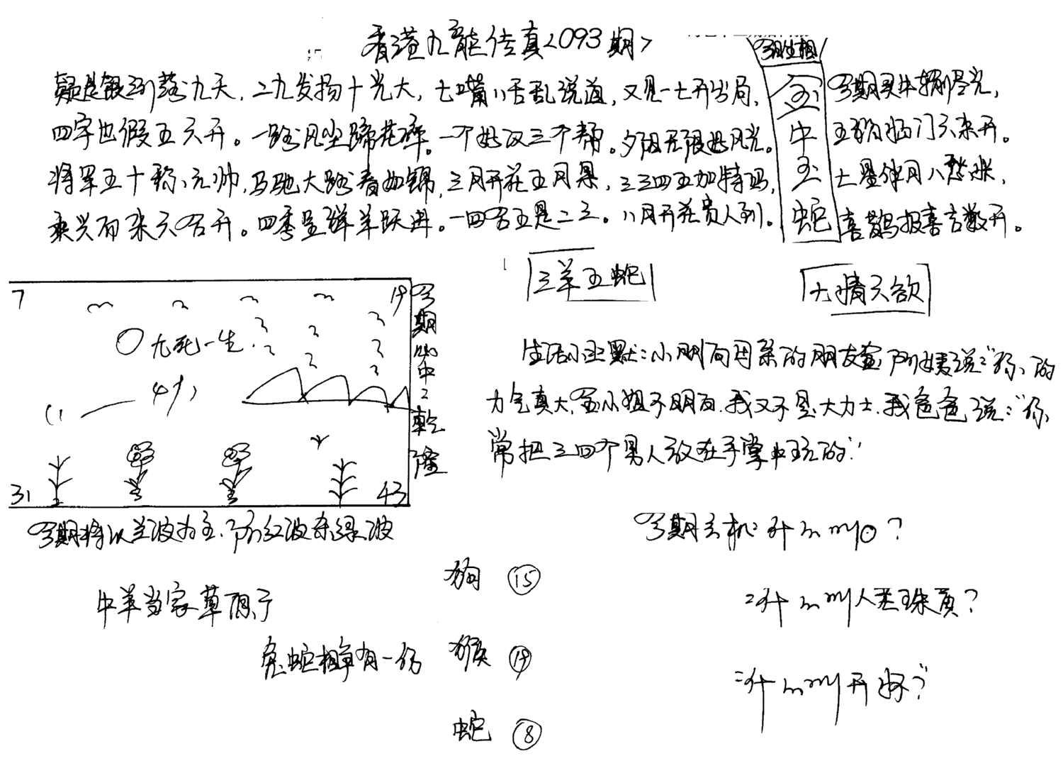 正版手写九龙-93