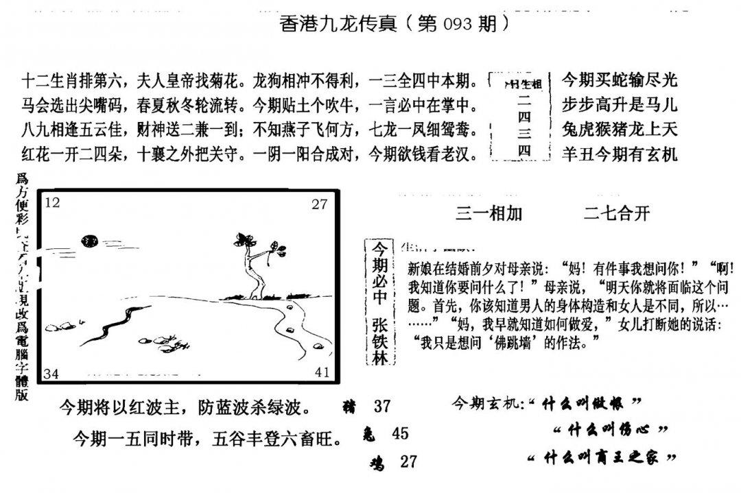 手写九龙内幕(电脑版)-93