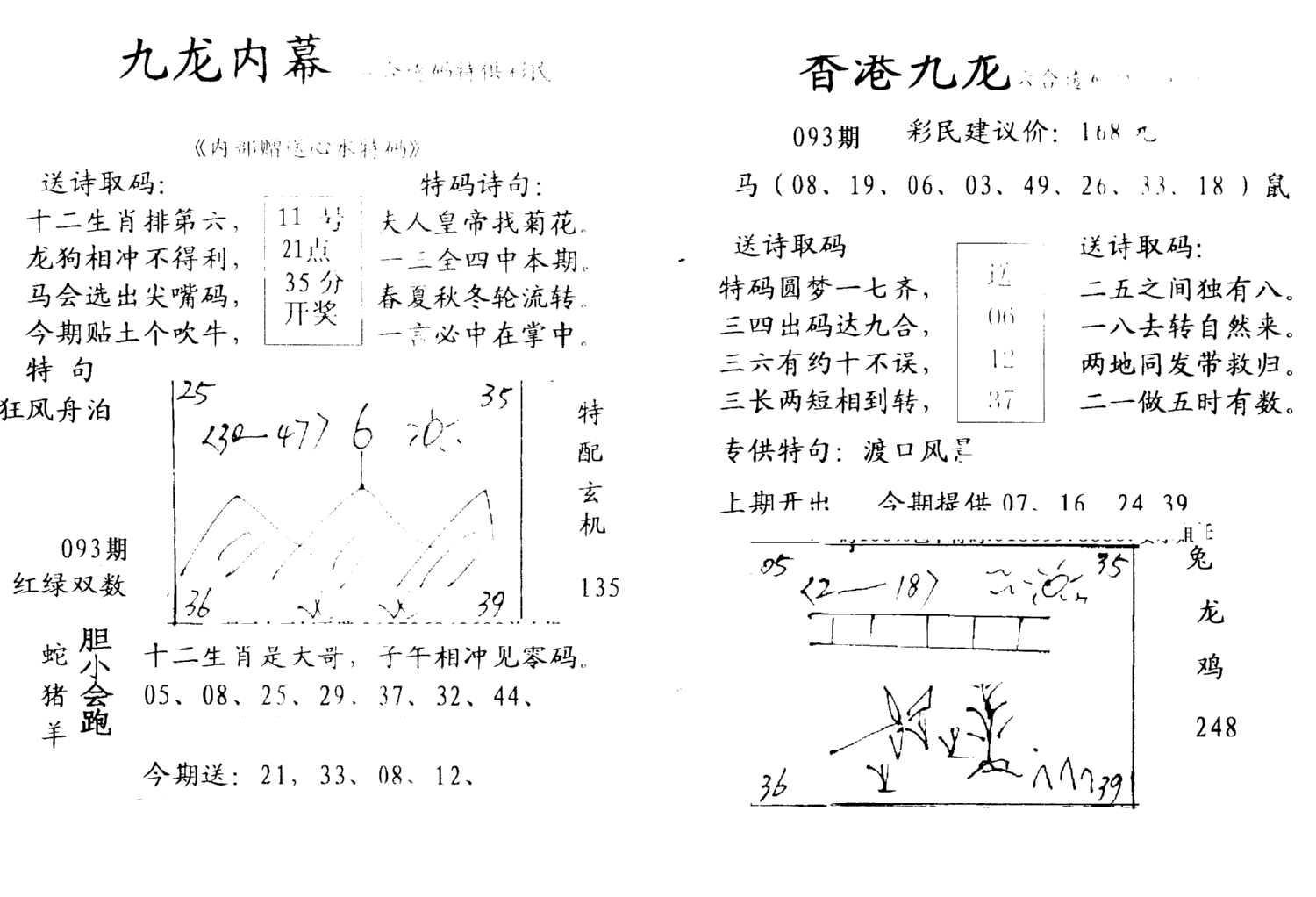 九龙内幕--开奖报-93