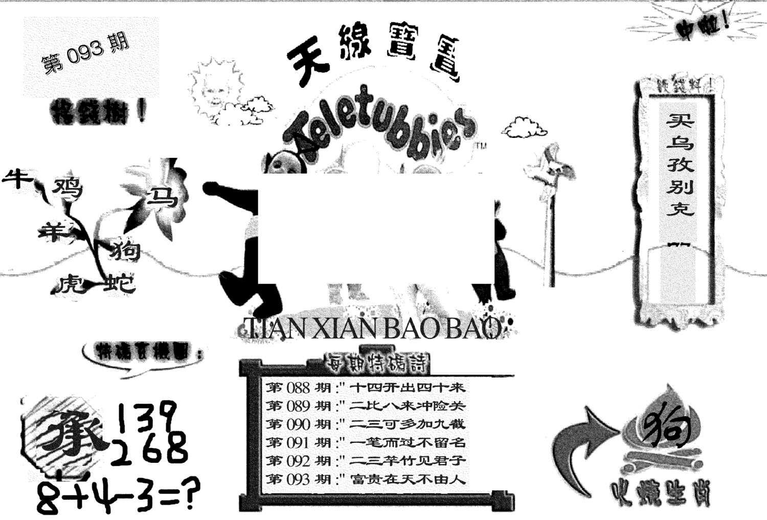 天线宝宝D-93