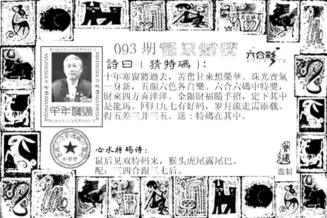 葡京赌侠(新)-93