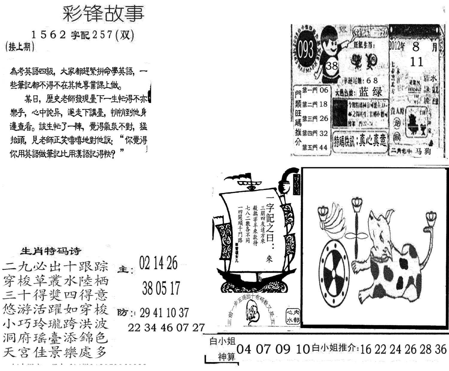 彩锋故事-93